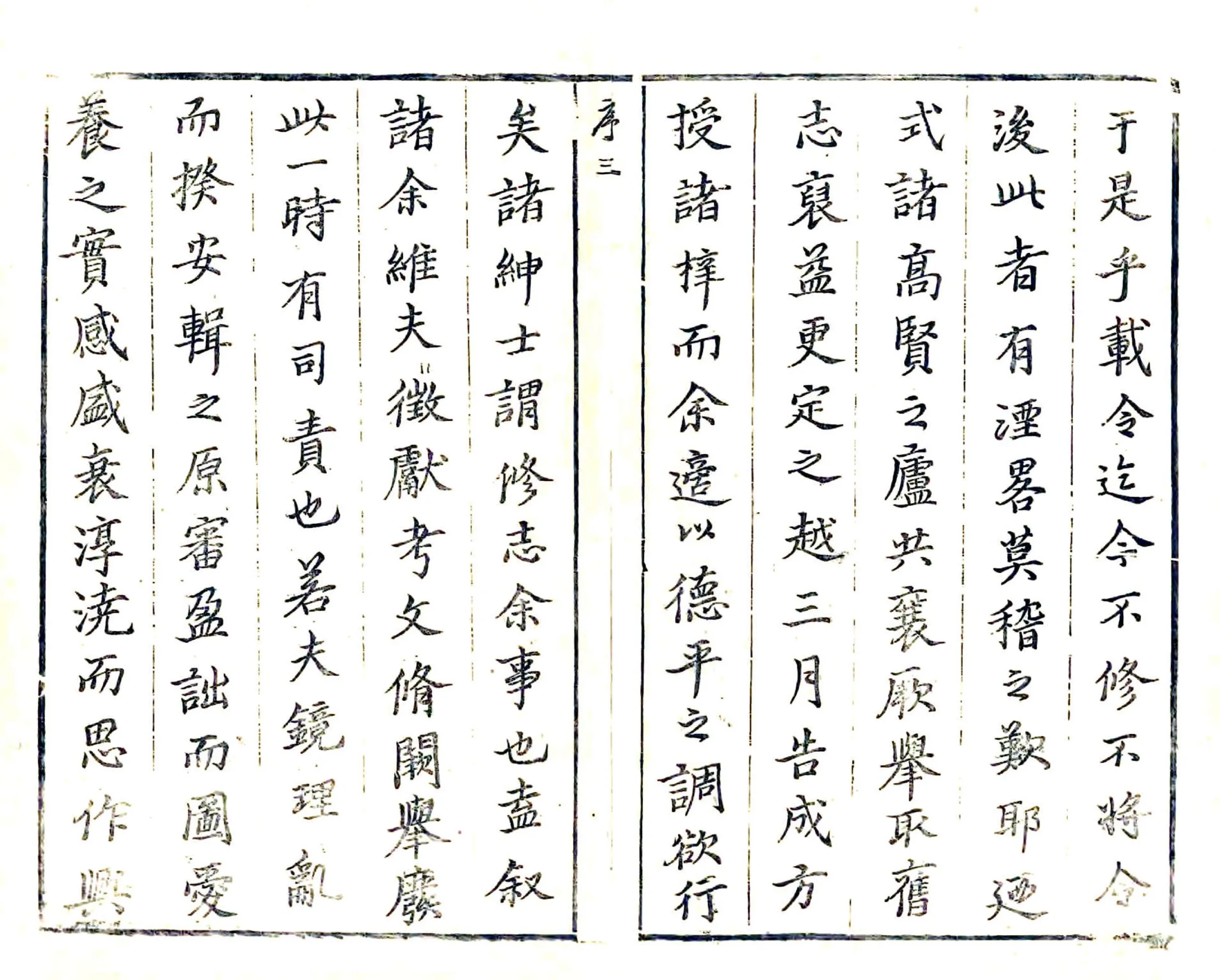 郓城县志（崇祯） 在线预览第4页