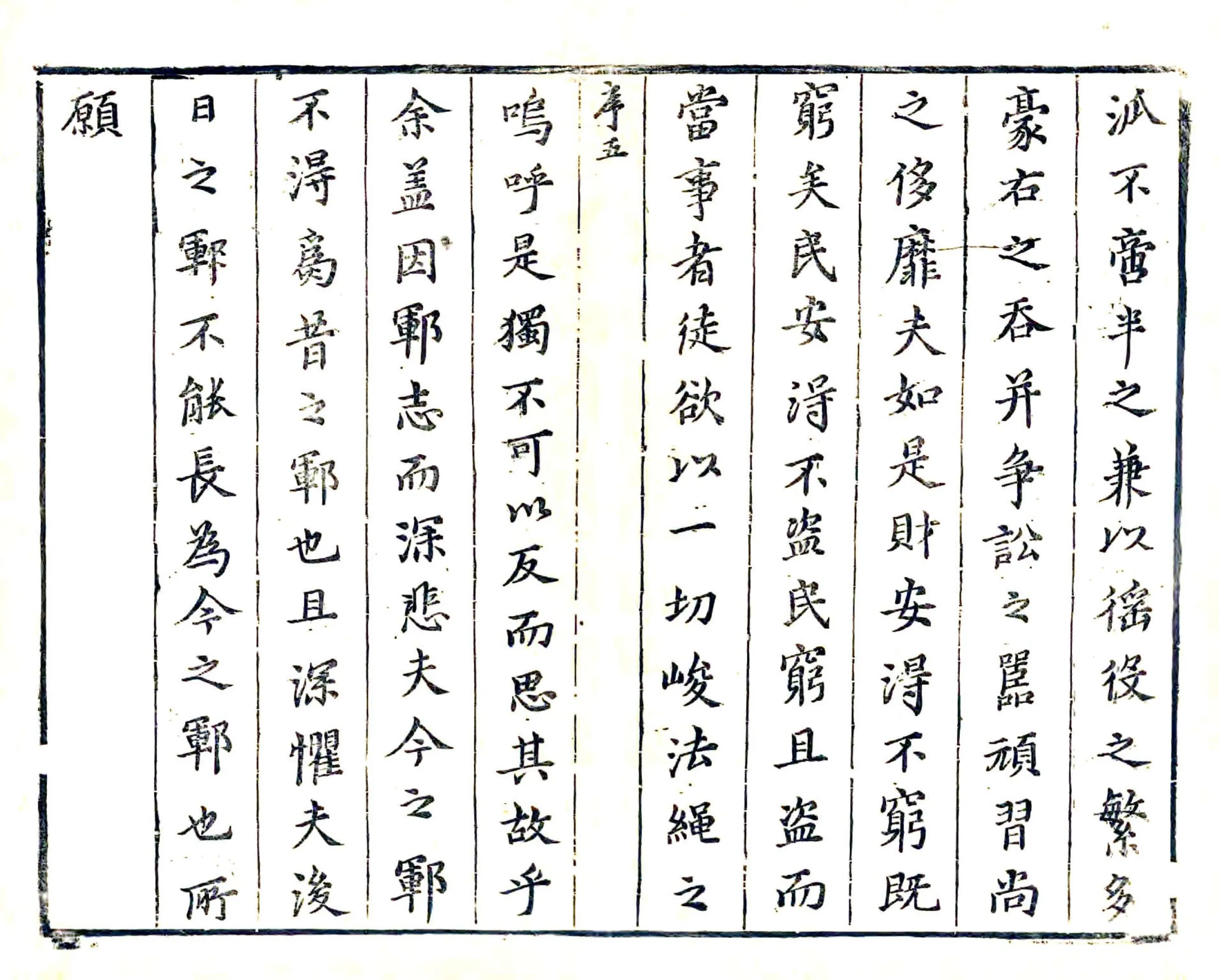 郓城县志（崇祯） 在线预览第6页