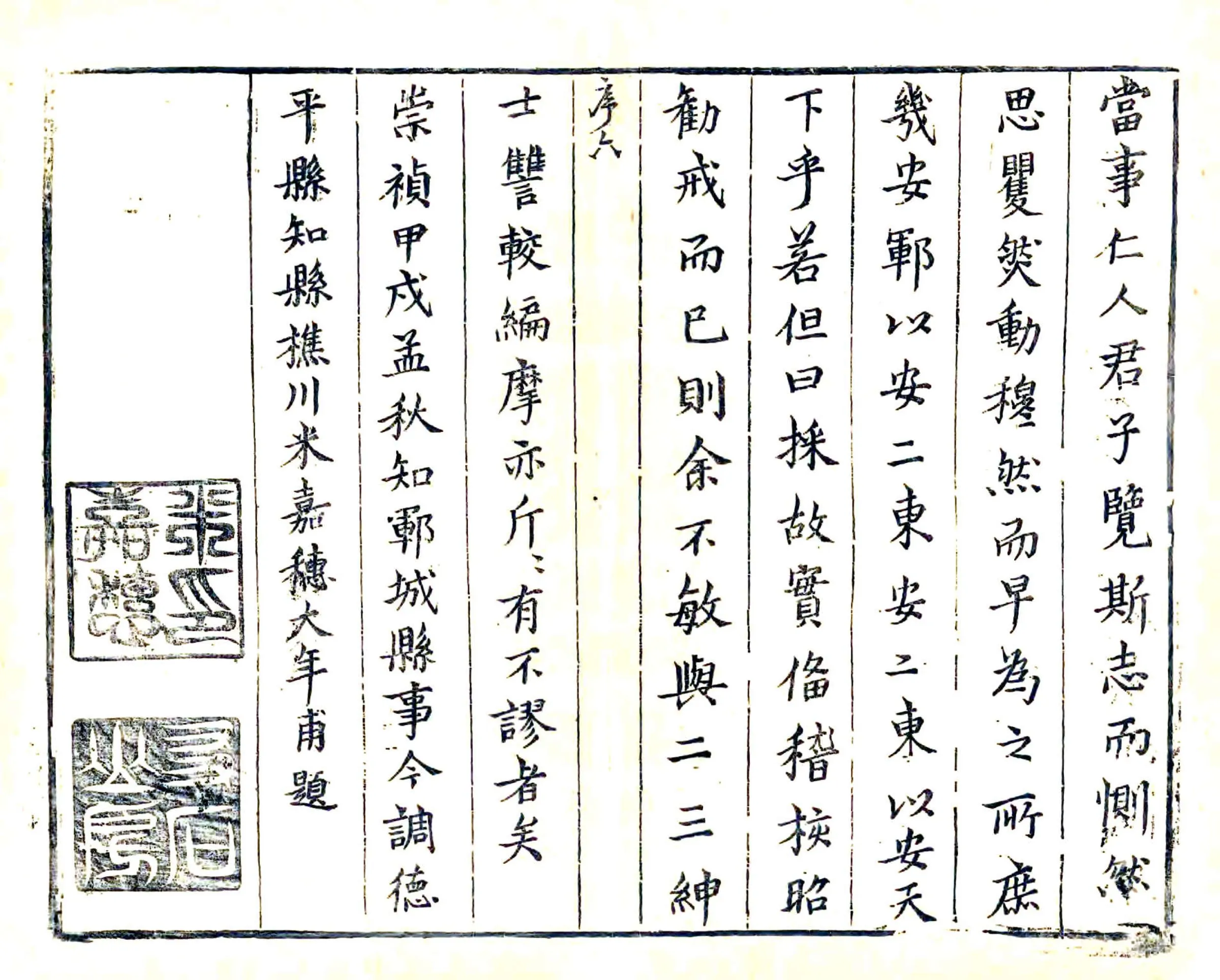 郓城县志（崇祯） 在线预览第7页