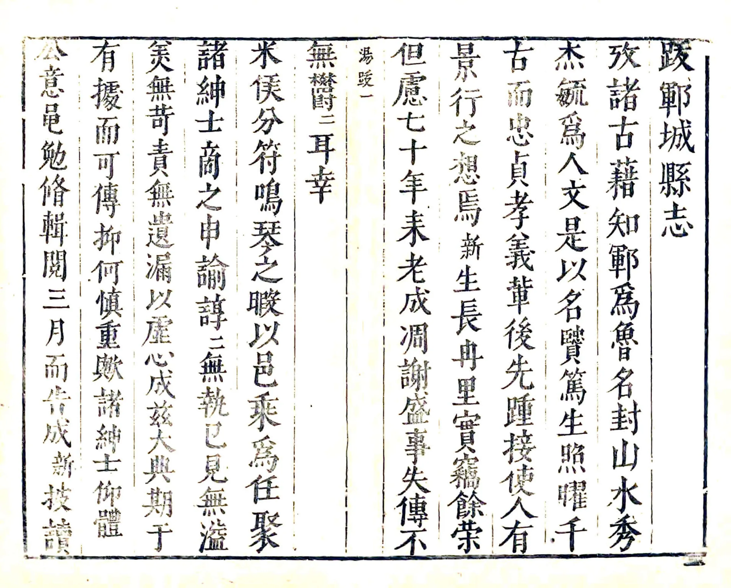 郓城县志（崇祯） 在线预览第8页
