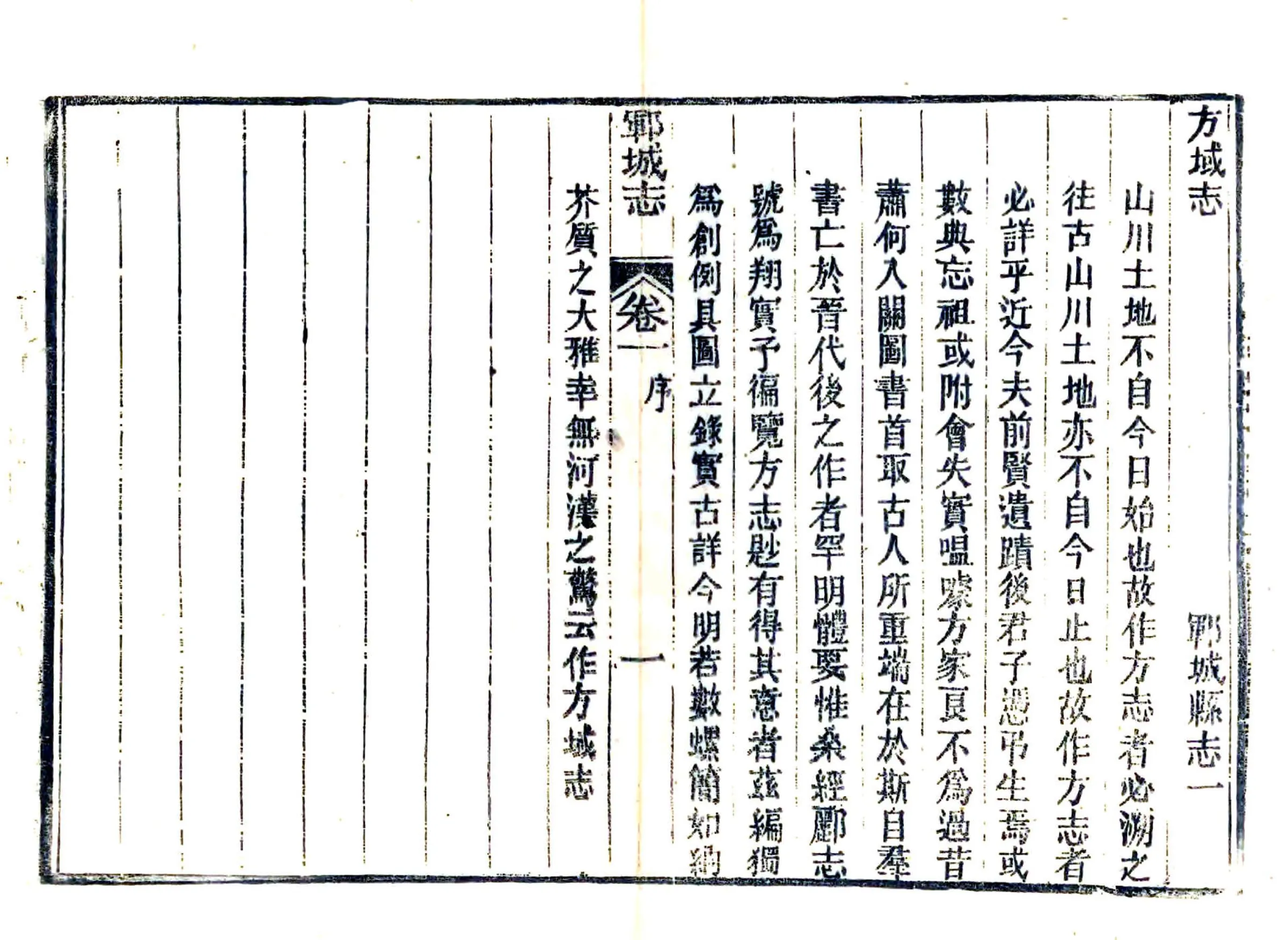 郓城县志（光绪） 在线预览第1页
