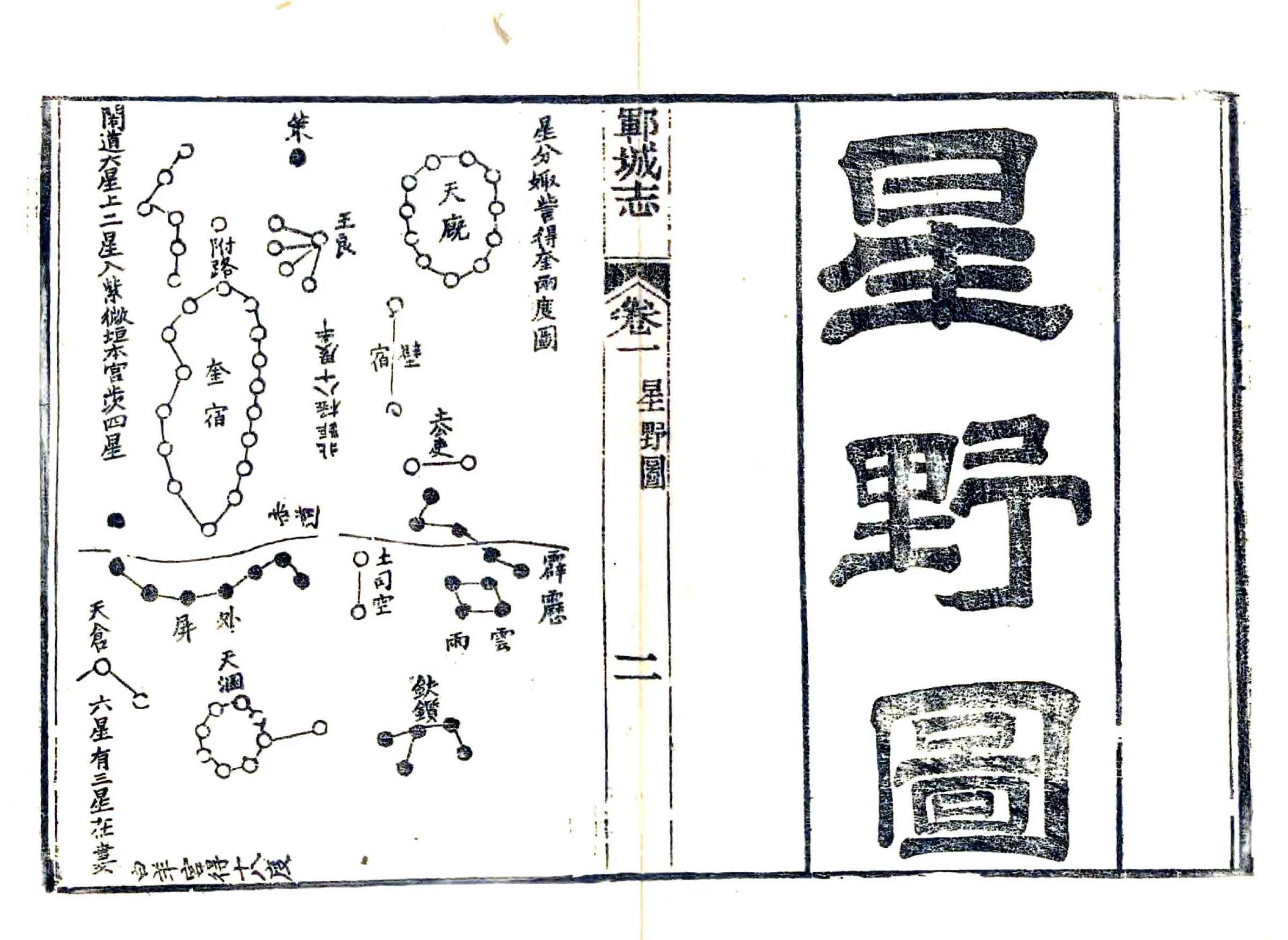 郓城县志（光绪） 在线预览第2页