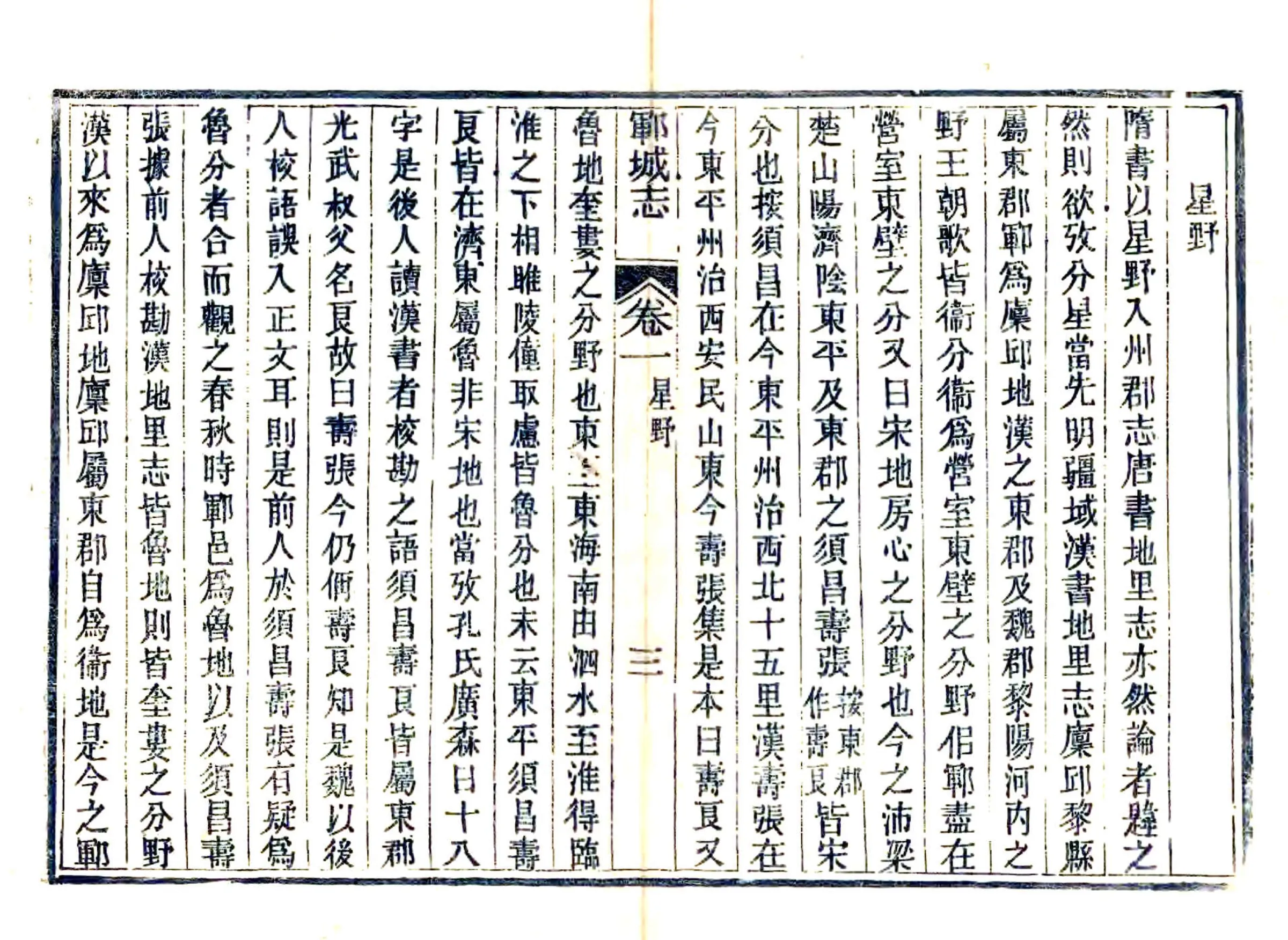 郓城县志（光绪） 在线预览第3页