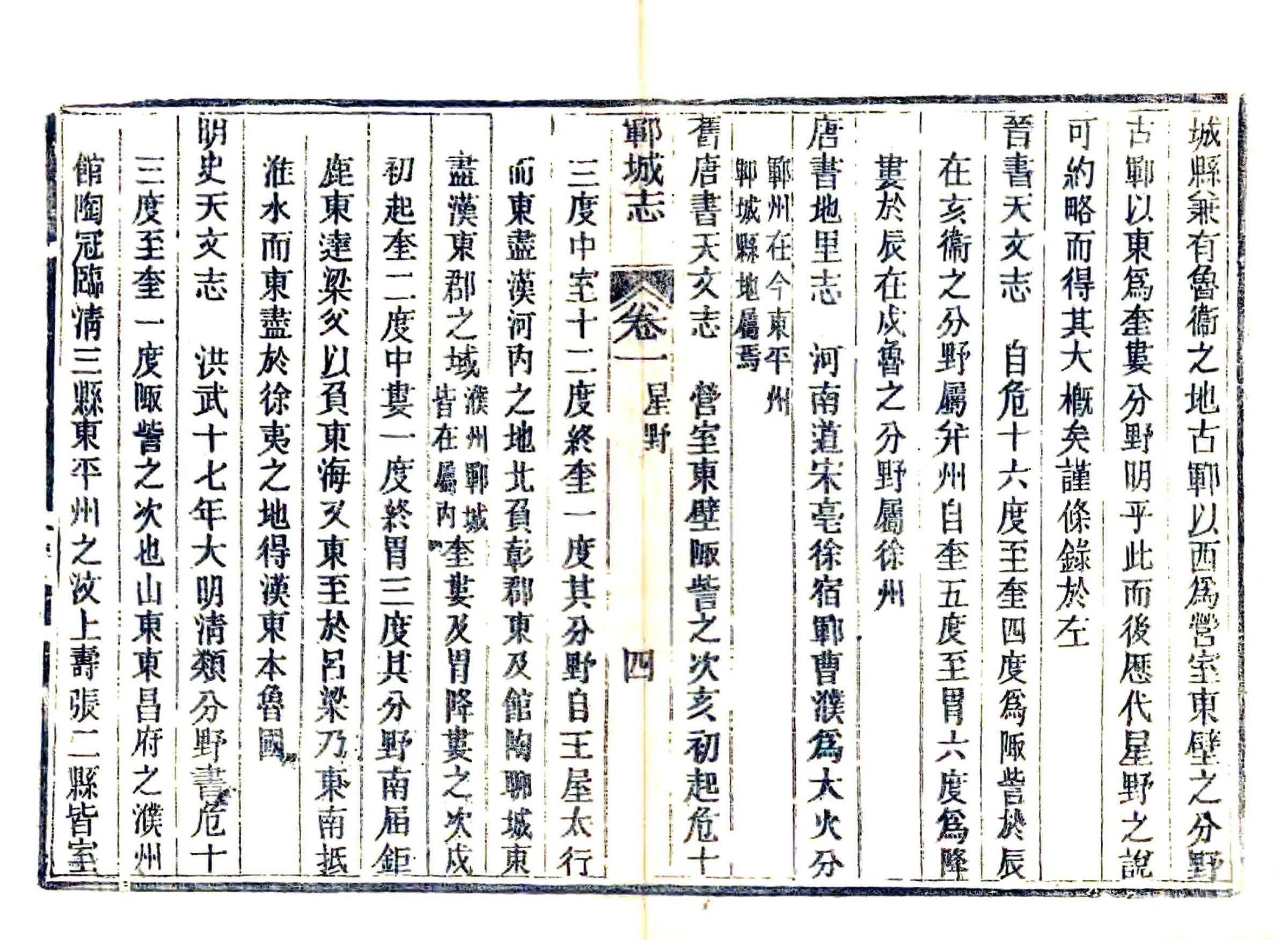郓城县志（光绪） 在线预览第4页