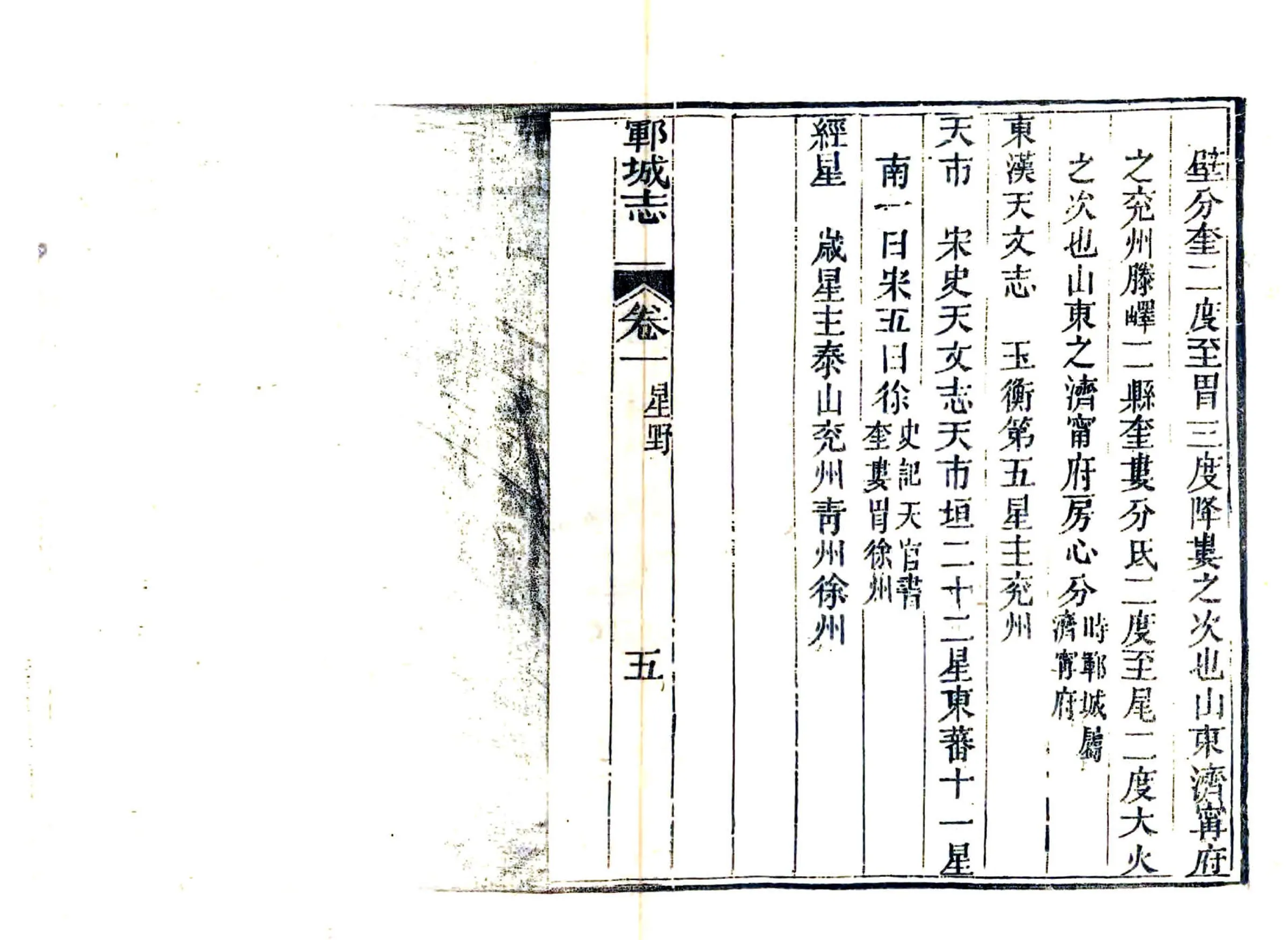 郓城县志（光绪） 在线预览第5页