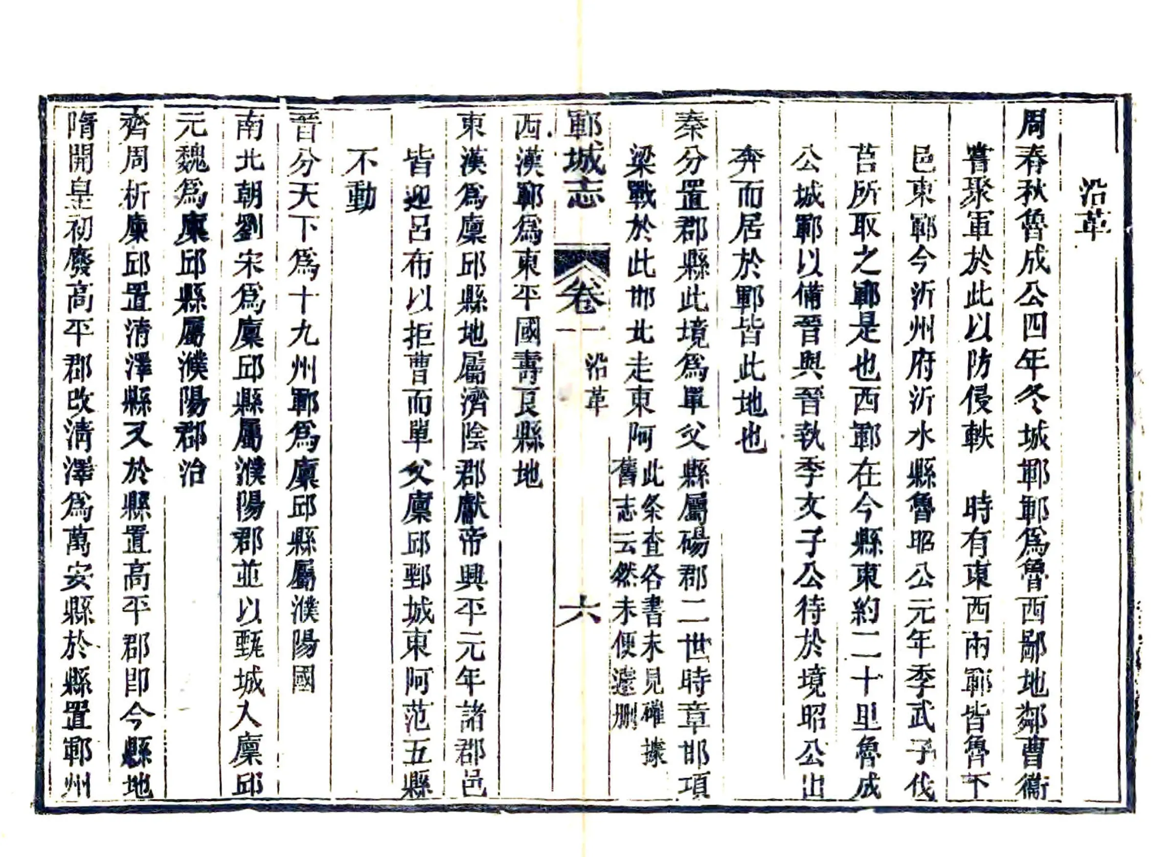 郓城县志（光绪） 在线预览第6页