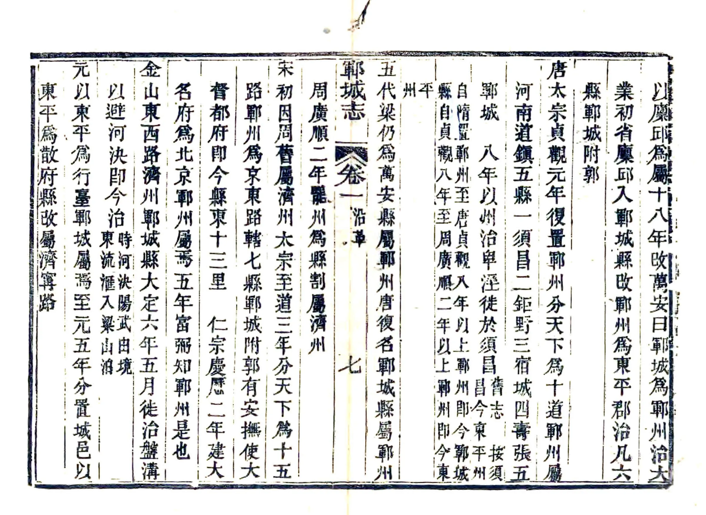 郓城县志（光绪） 在线预览第7页