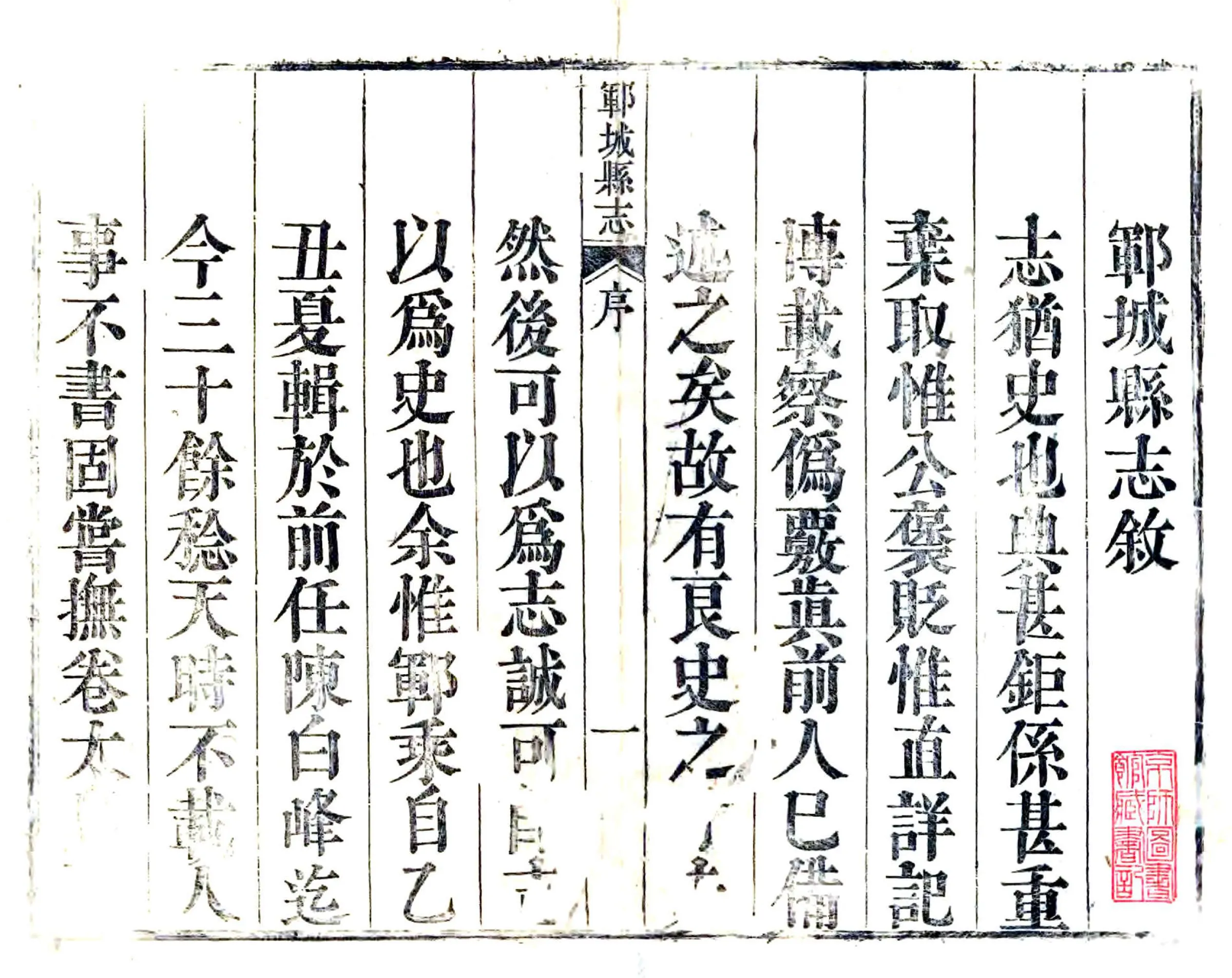 郓城县志（康熙） 在线预览第1页