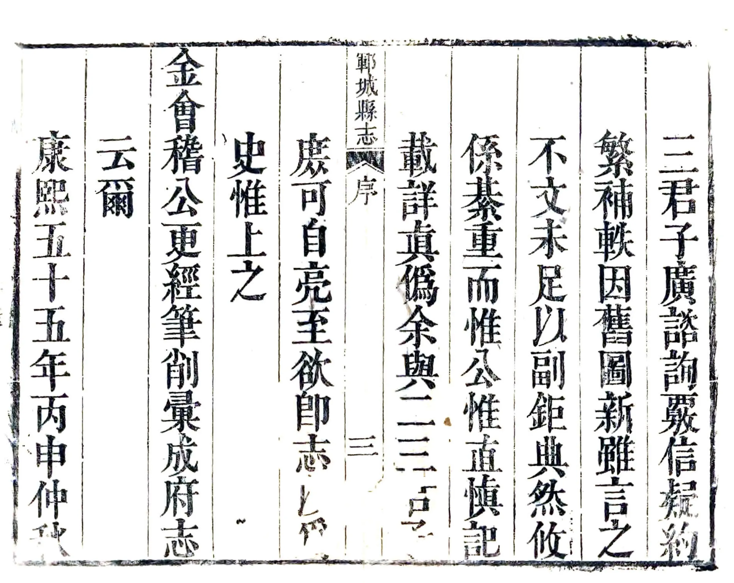 郓城县志（康熙） 在线预览第3页