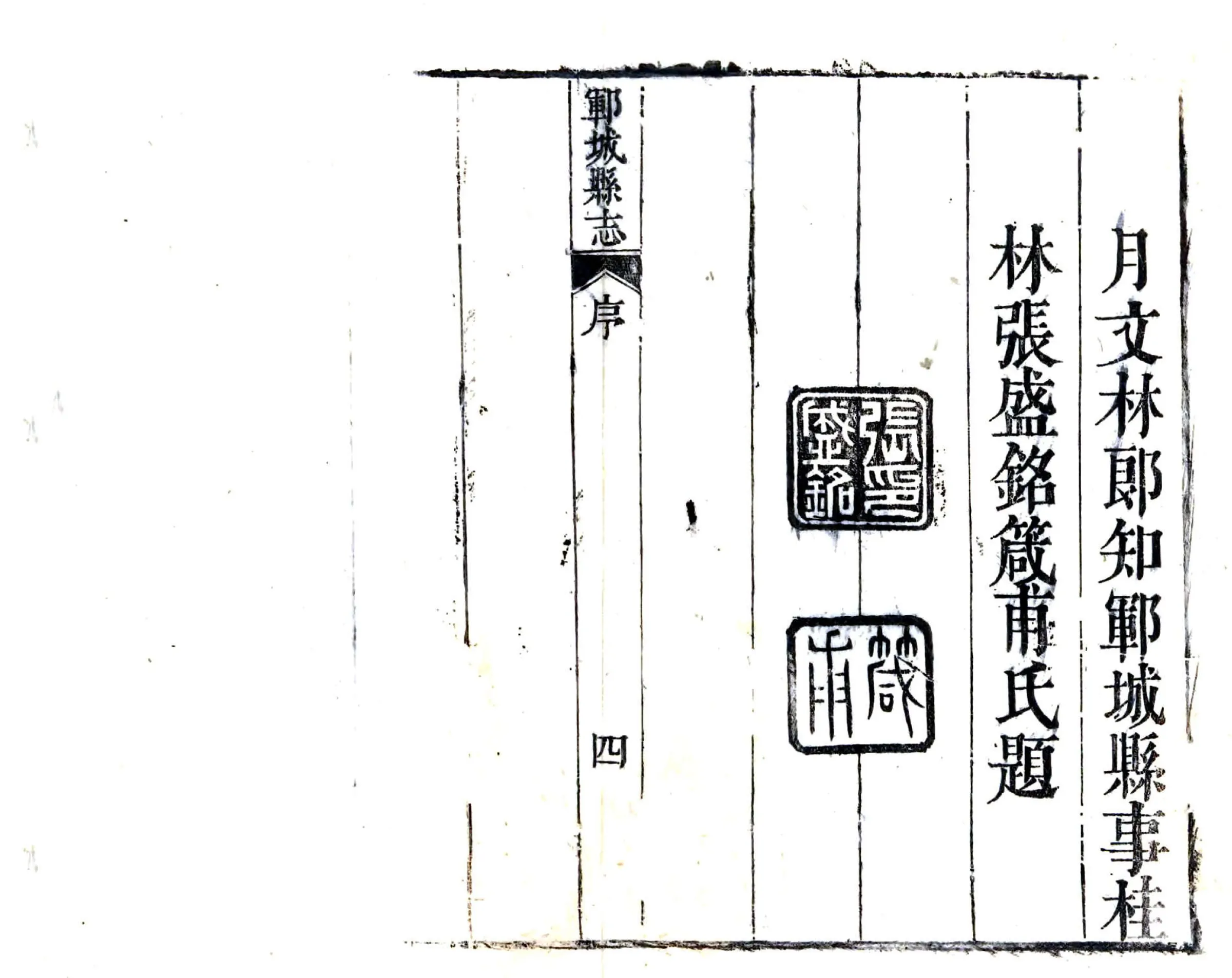 郓城县志（康熙） 在线预览第4页