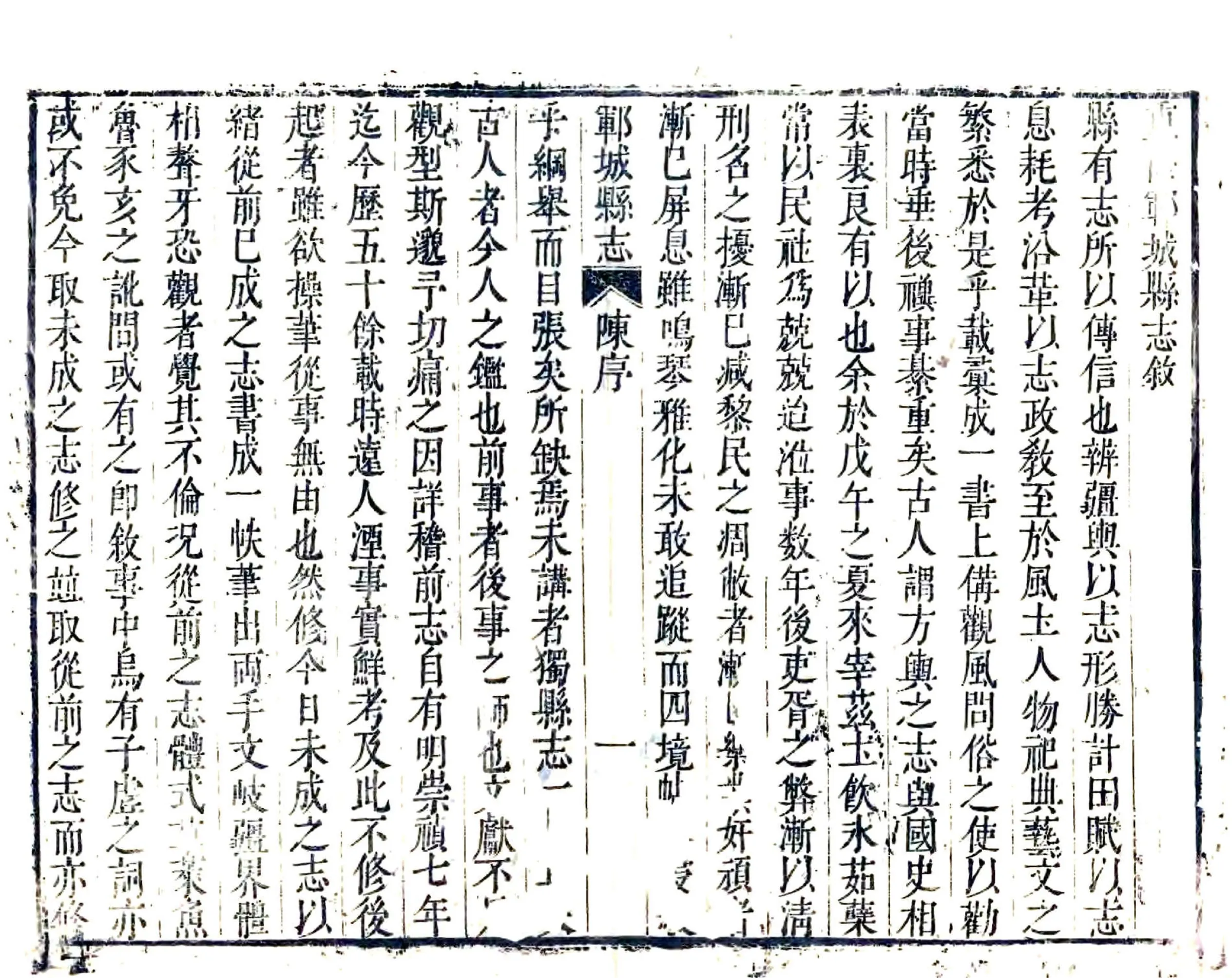 郓城县志（康熙） 在线预览第5页