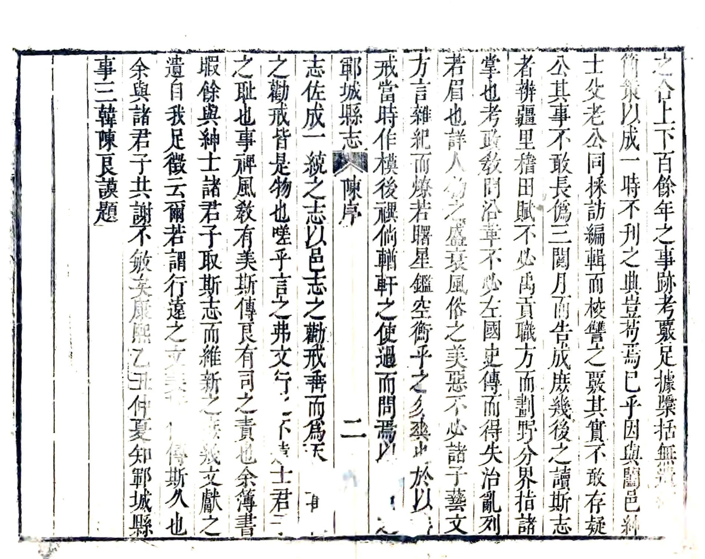 郓城县志（康熙） 在线预览第6页