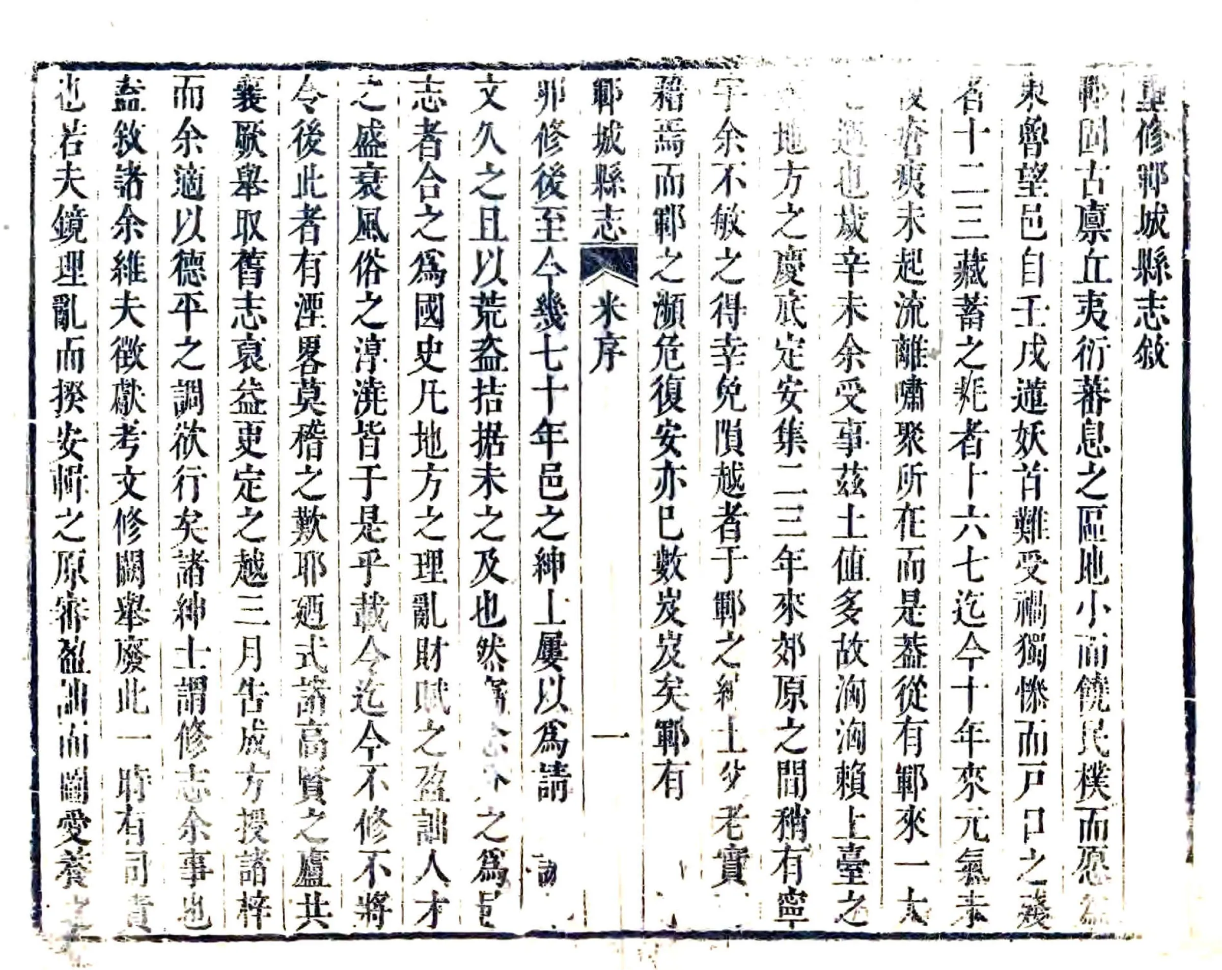 郓城县志（康熙） 在线预览第7页