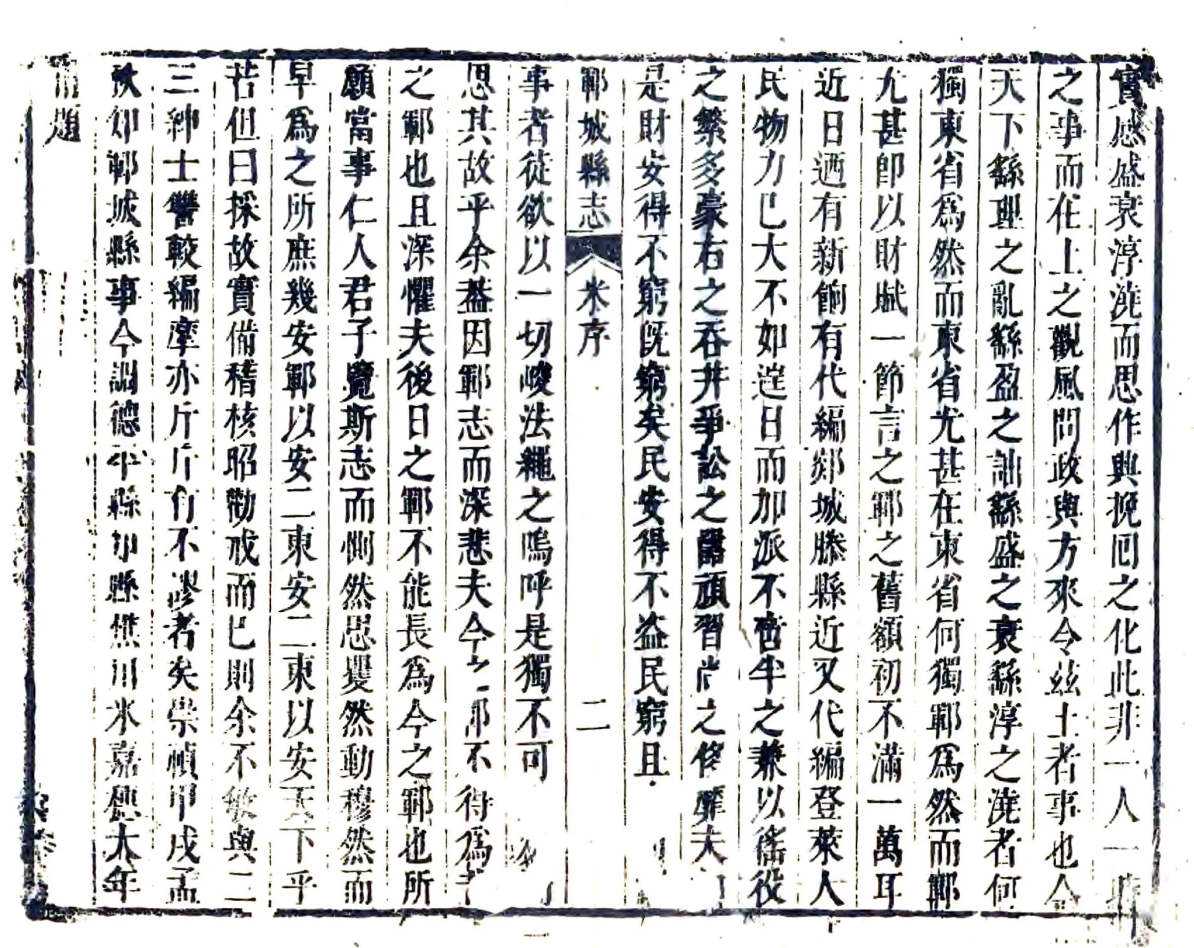 郓城县志（康熙） 在线预览第8页