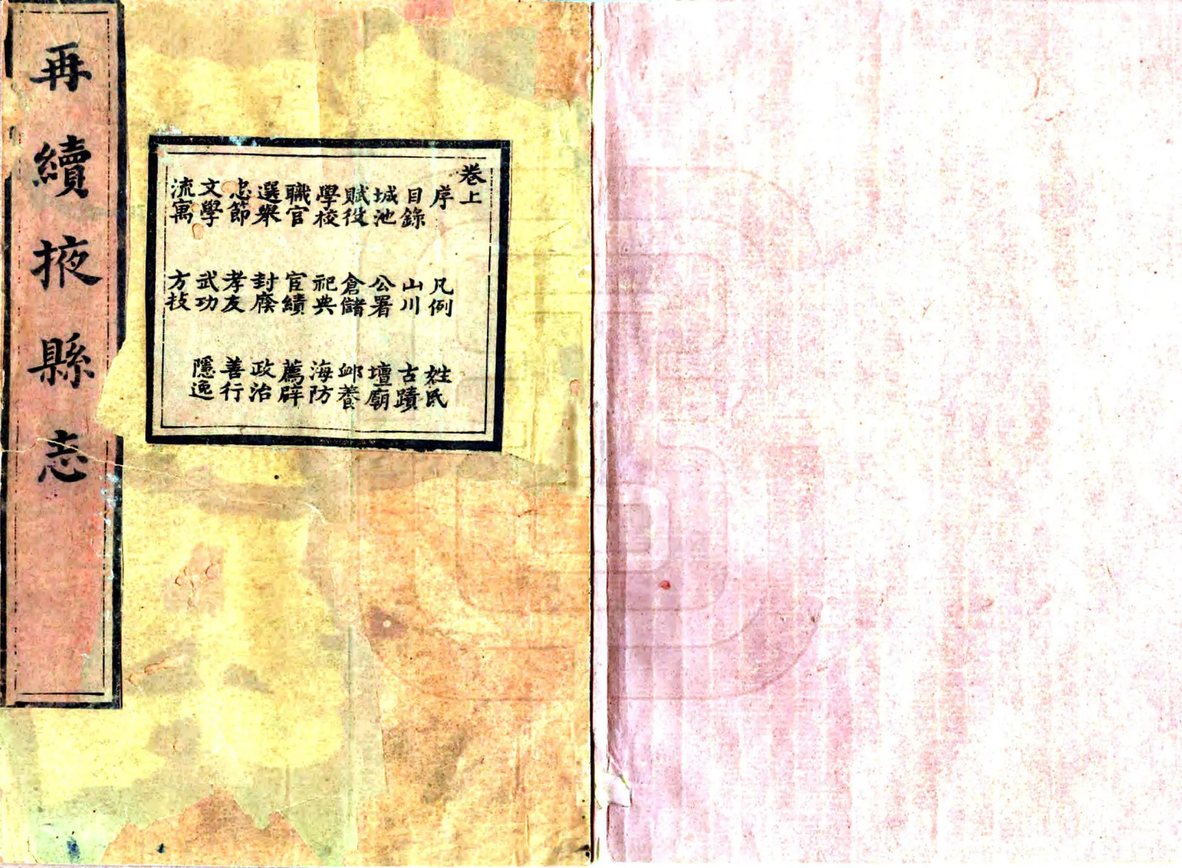 再续掖县志（道光） 在线预览第1页