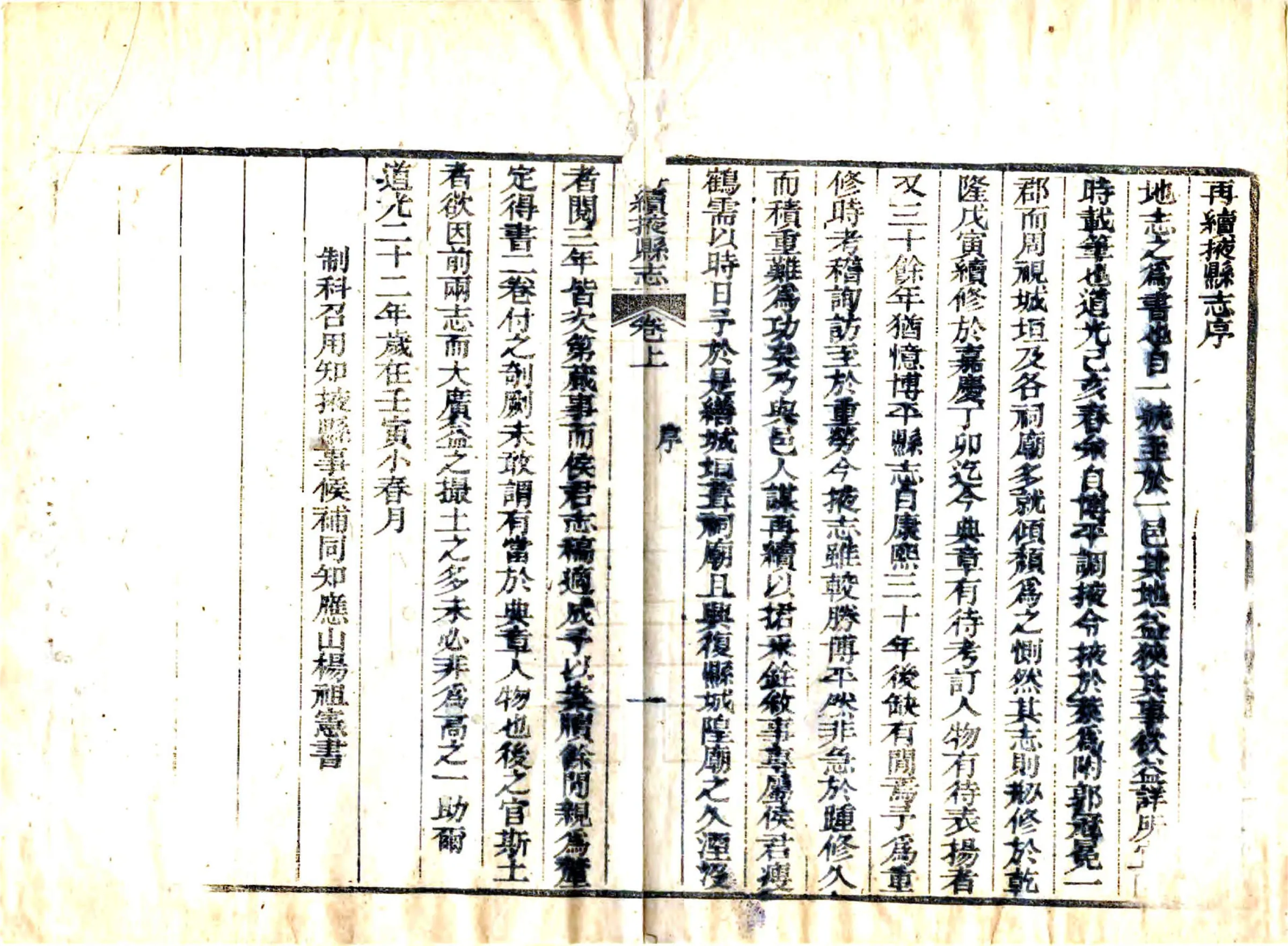 再续掖县志（道光） 在线预览第3页