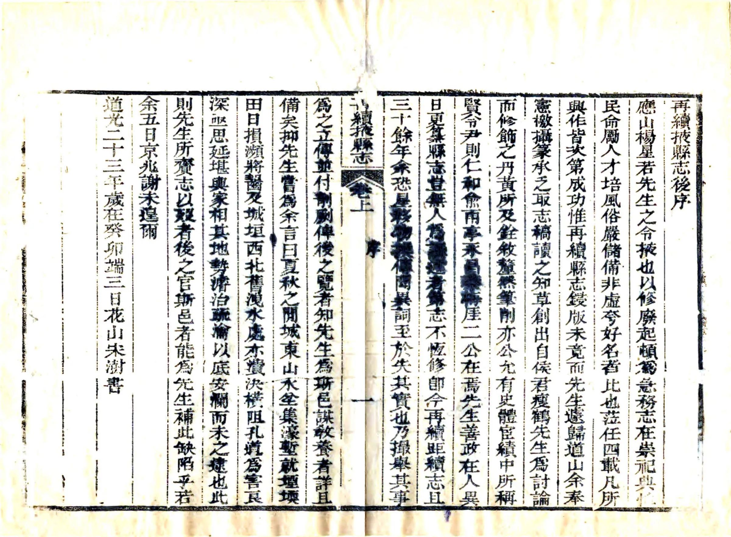 再续掖县志（道光） 在线预览第4页