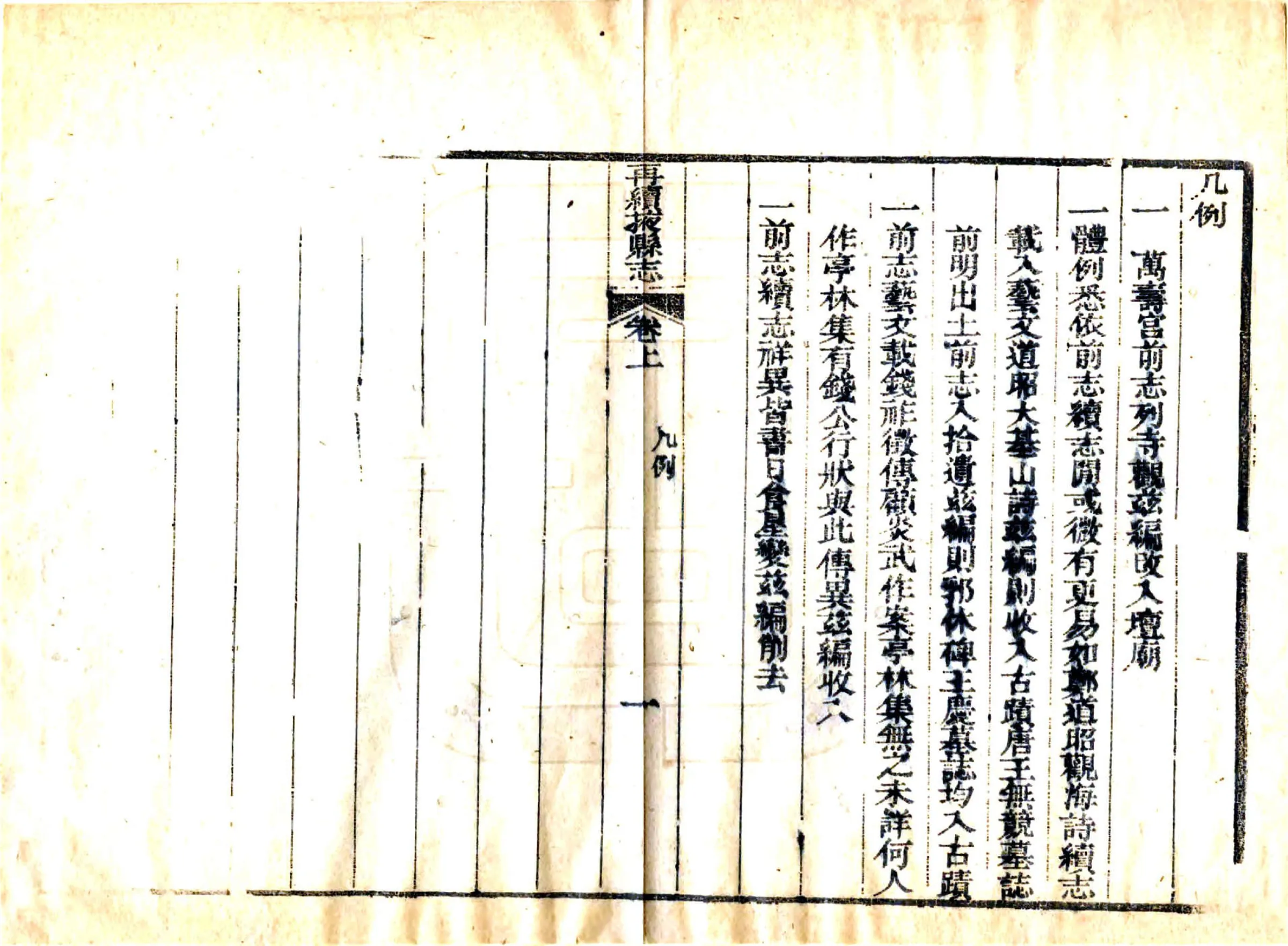 再续掖县志（道光） 在线预览第5页