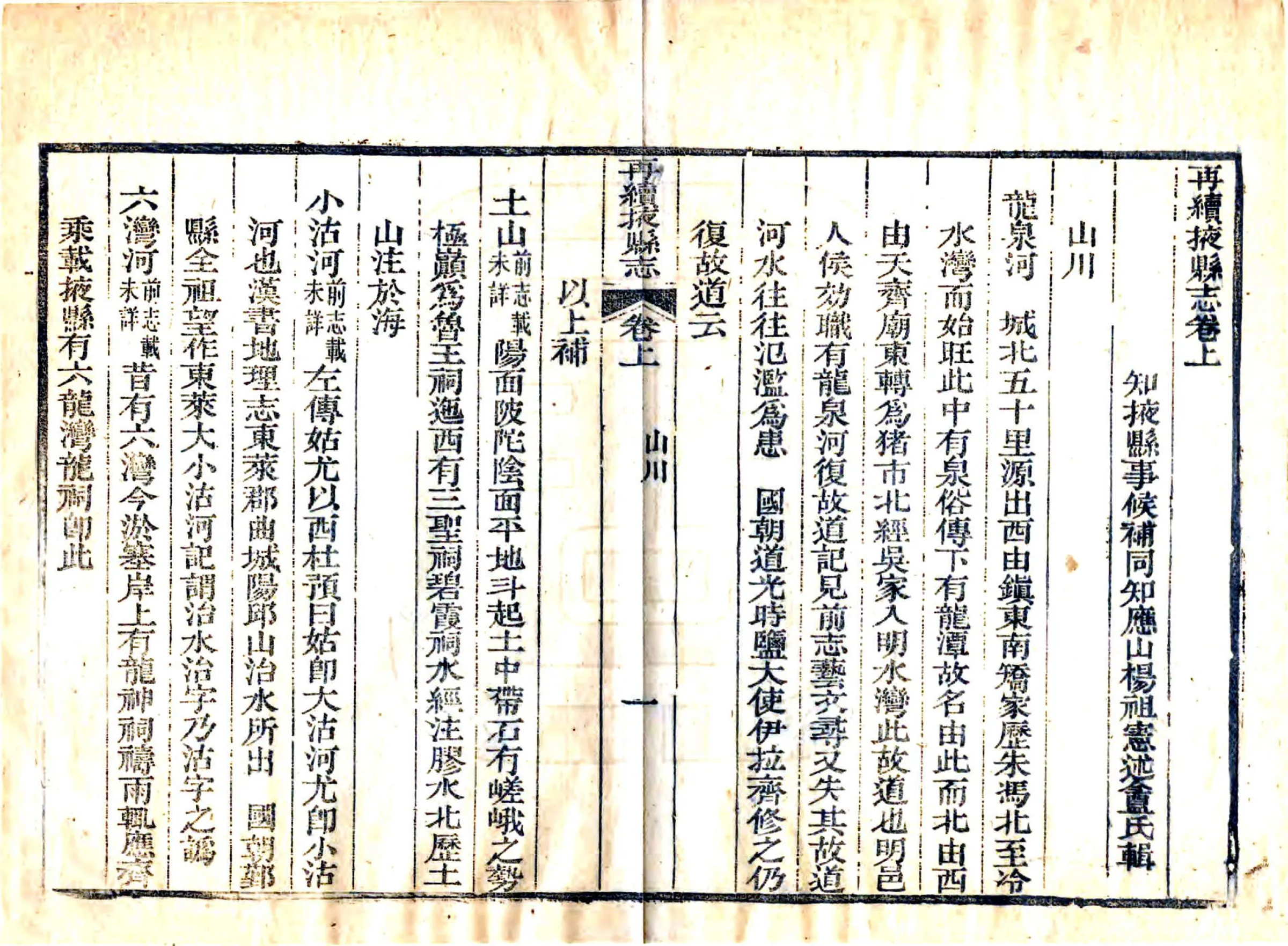再续掖县志（道光） 在线预览第8页