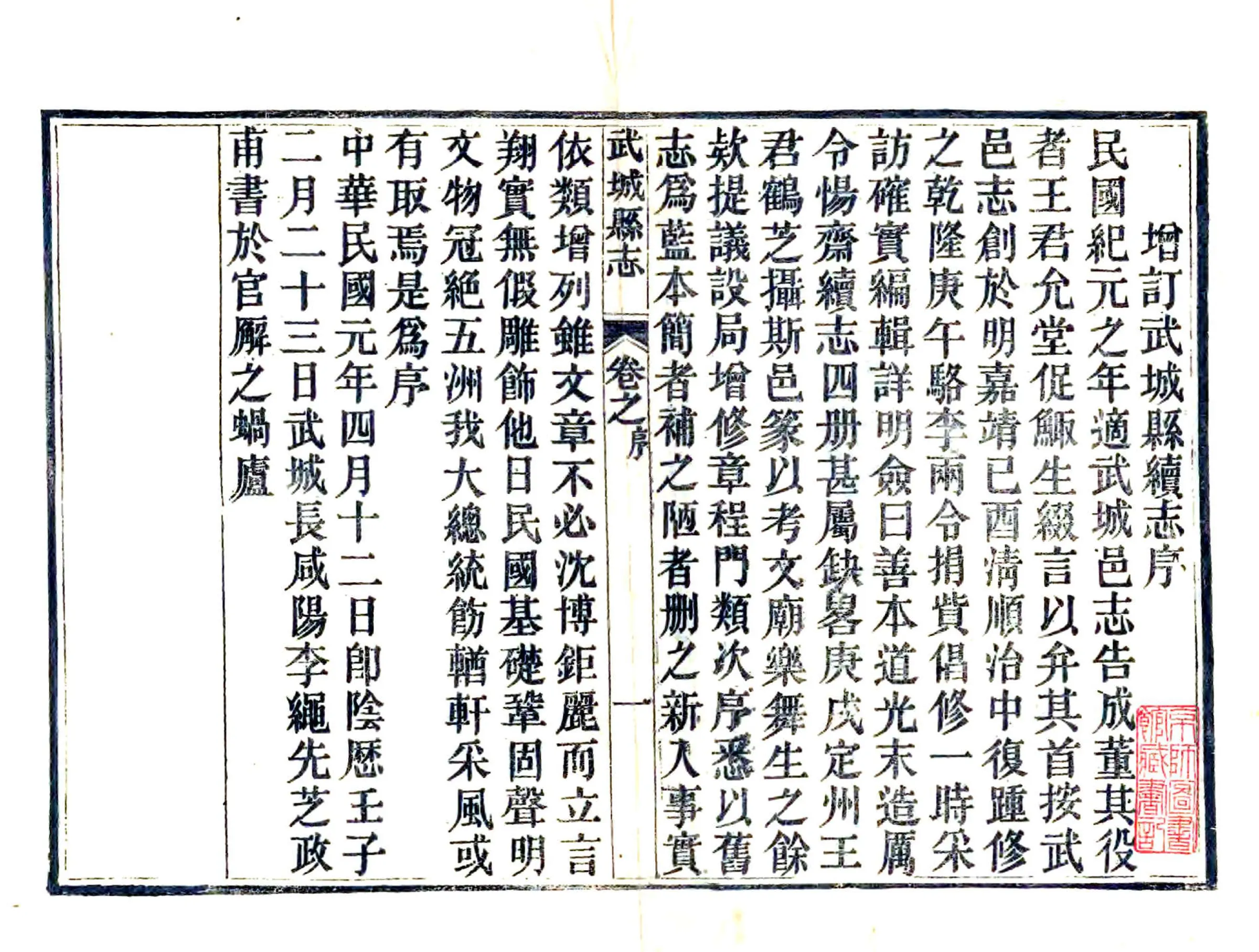 增订武城县志续编（民国） 在线预览第2页