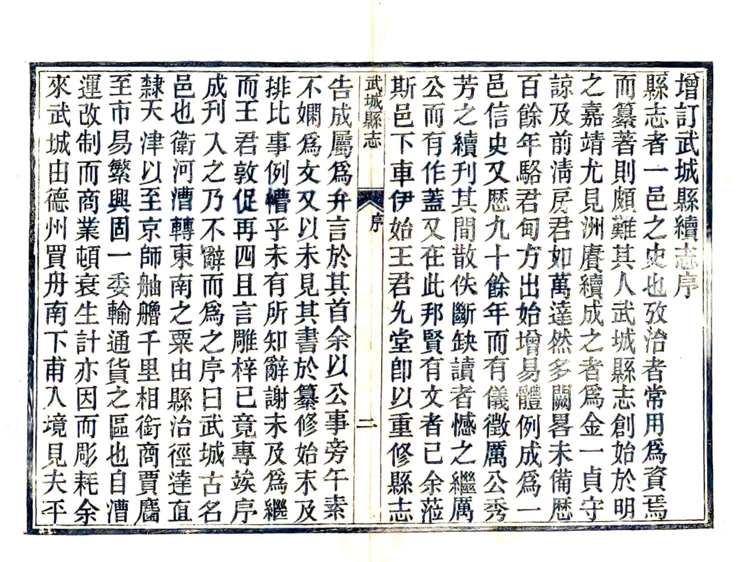 增订武城县志续编（民国） 在线预览第3页
