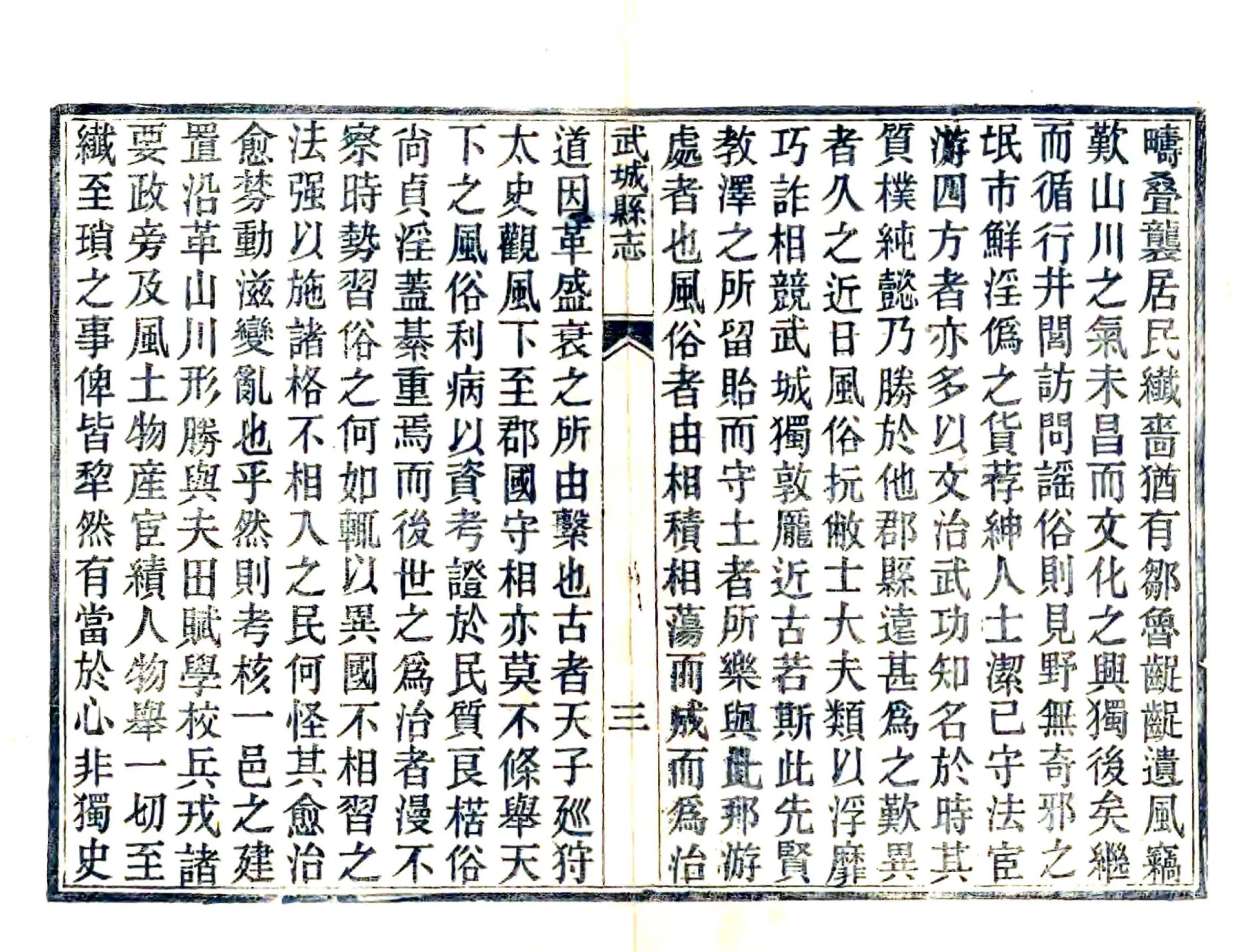 增订武城县志续编（民国） 在线预览第4页