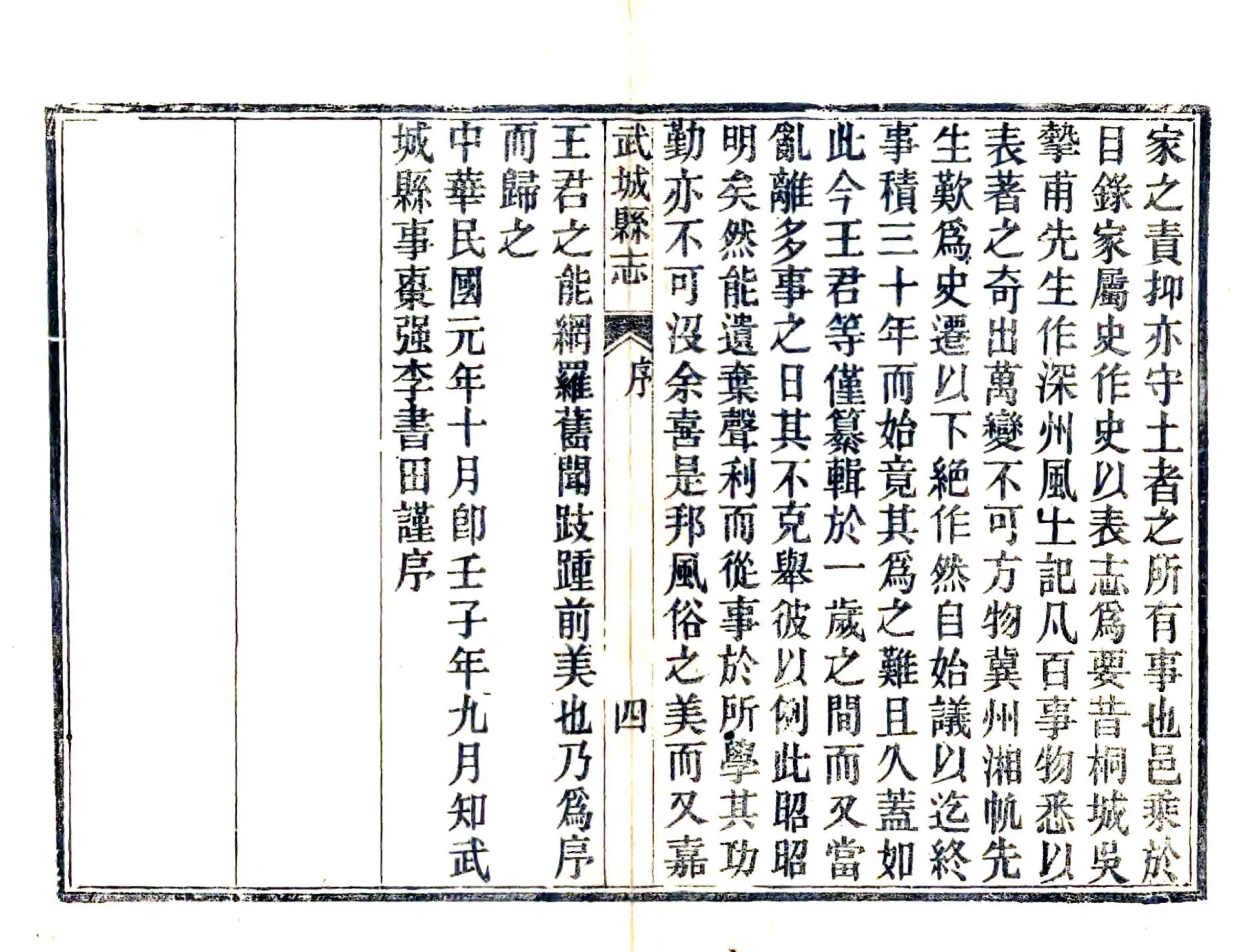 增订武城县志续编（民国） 在线预览第5页