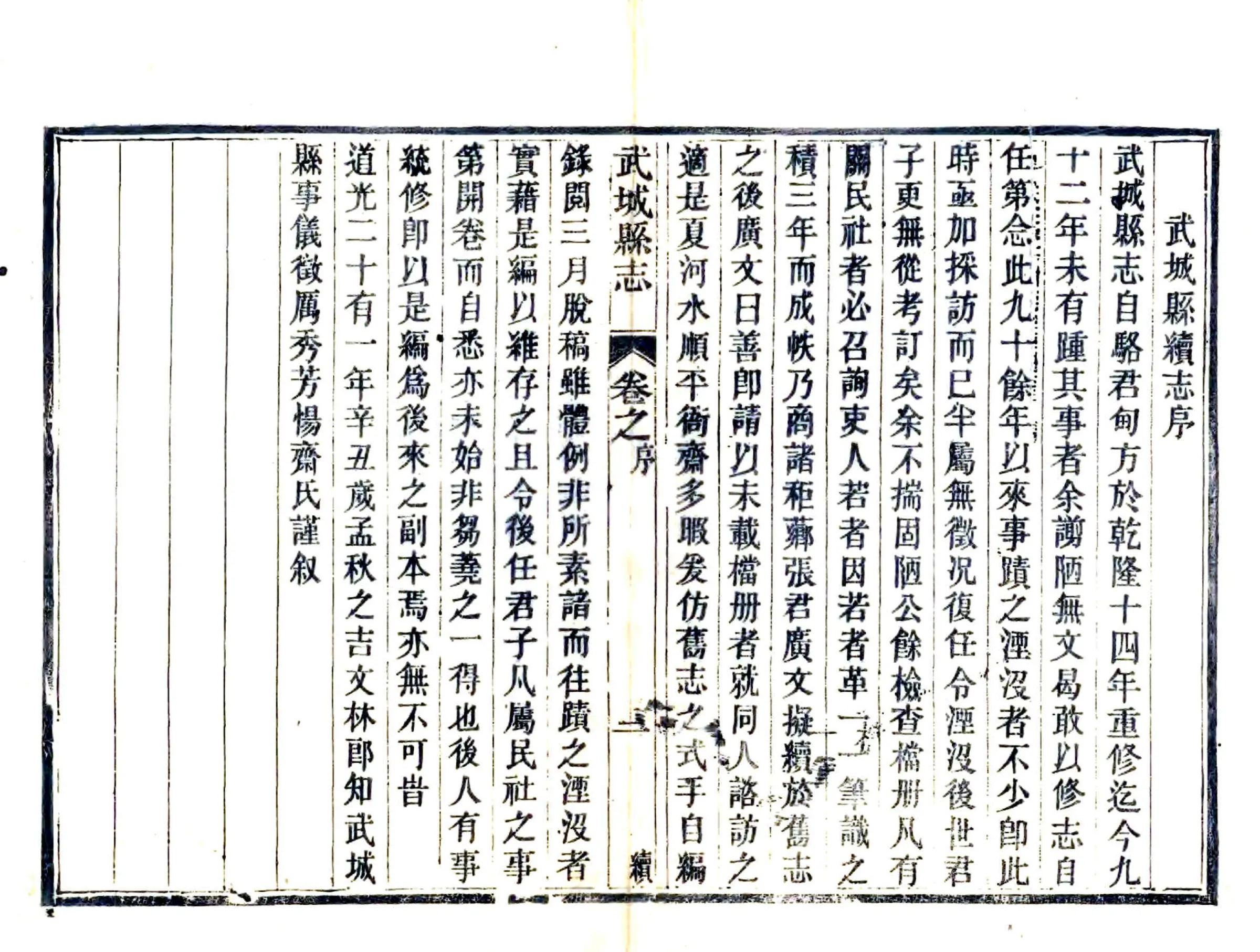 增订武城县志续编（民国） 在线预览第6页