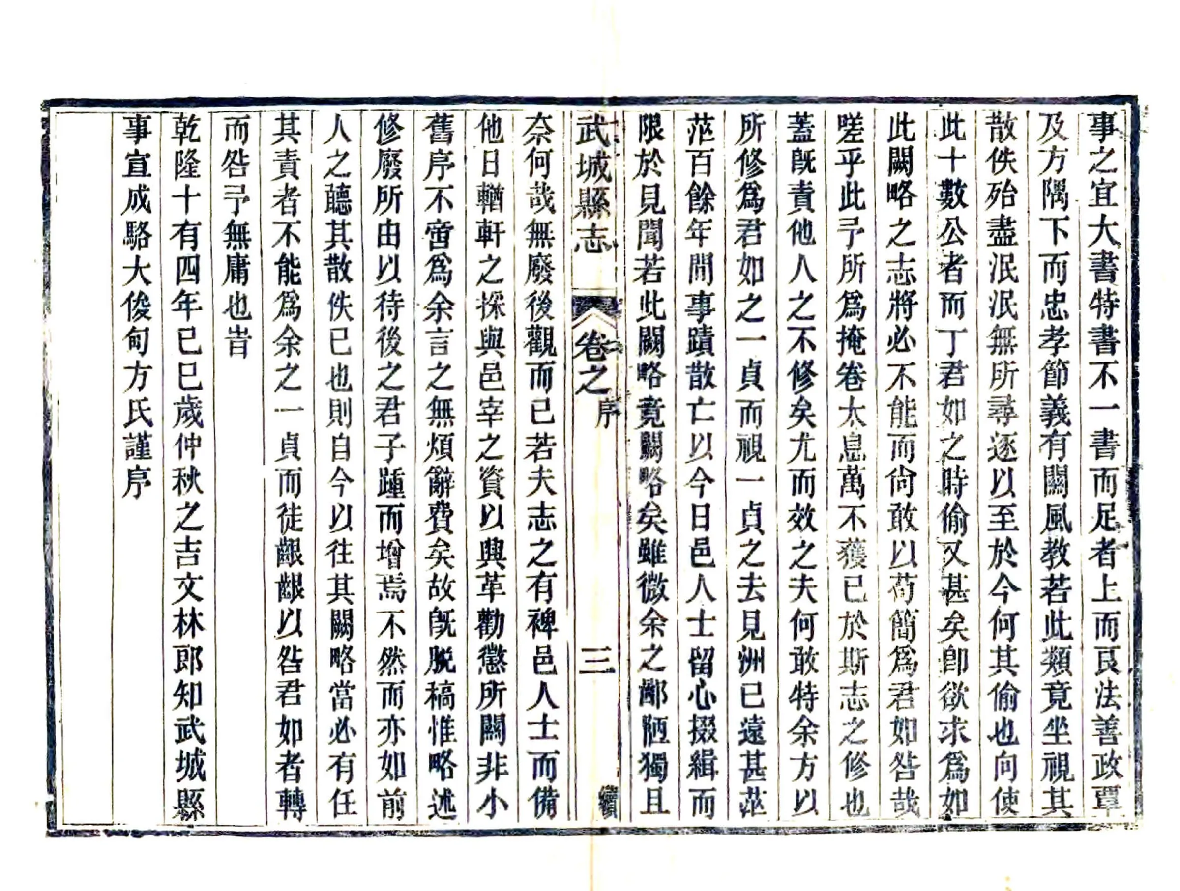 增订武城县志续编（民国） 在线预览第8页