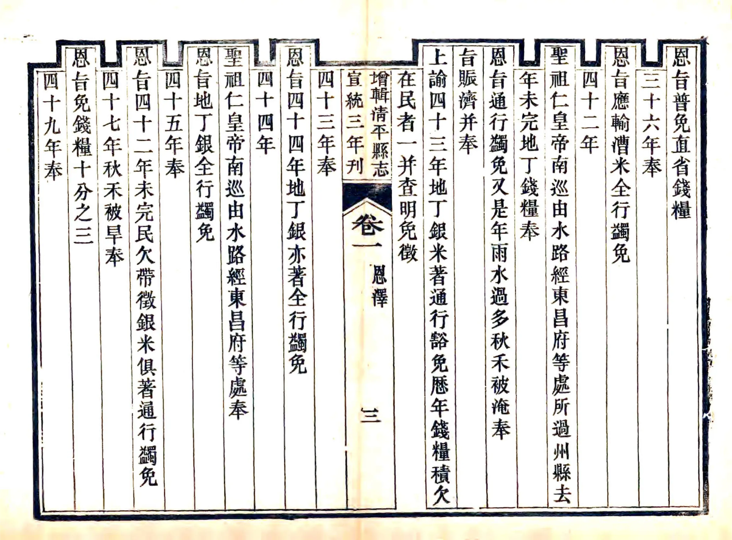 增辑清平县志（宣统） 在线预览第3页