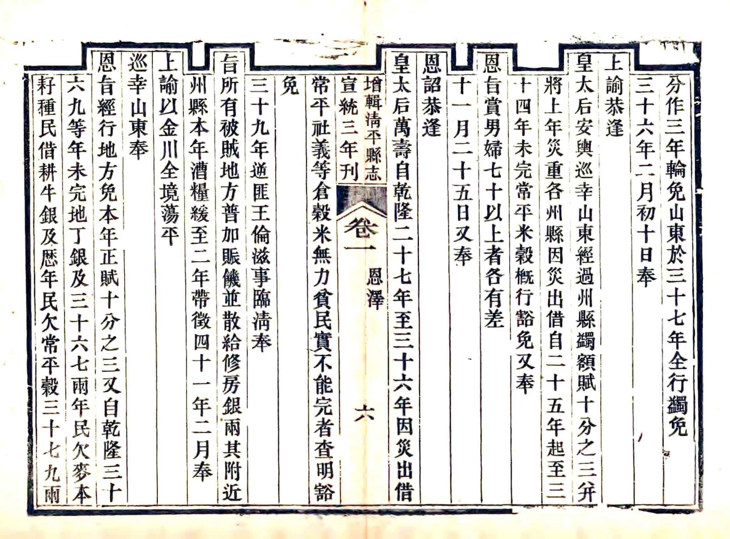 增辑清平县志（宣统） 在线预览第6页
