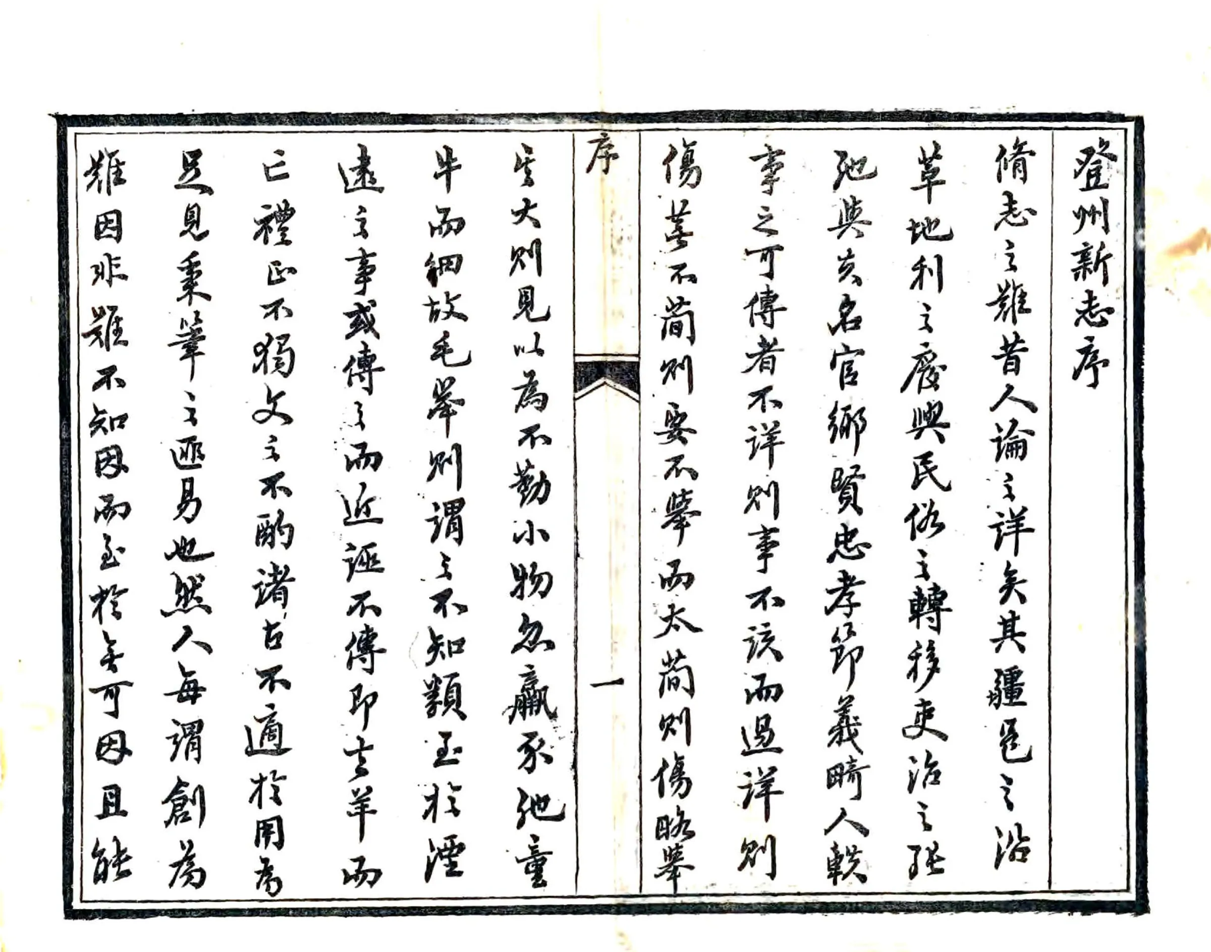增修登州府志（光绪） 在线预览第3页