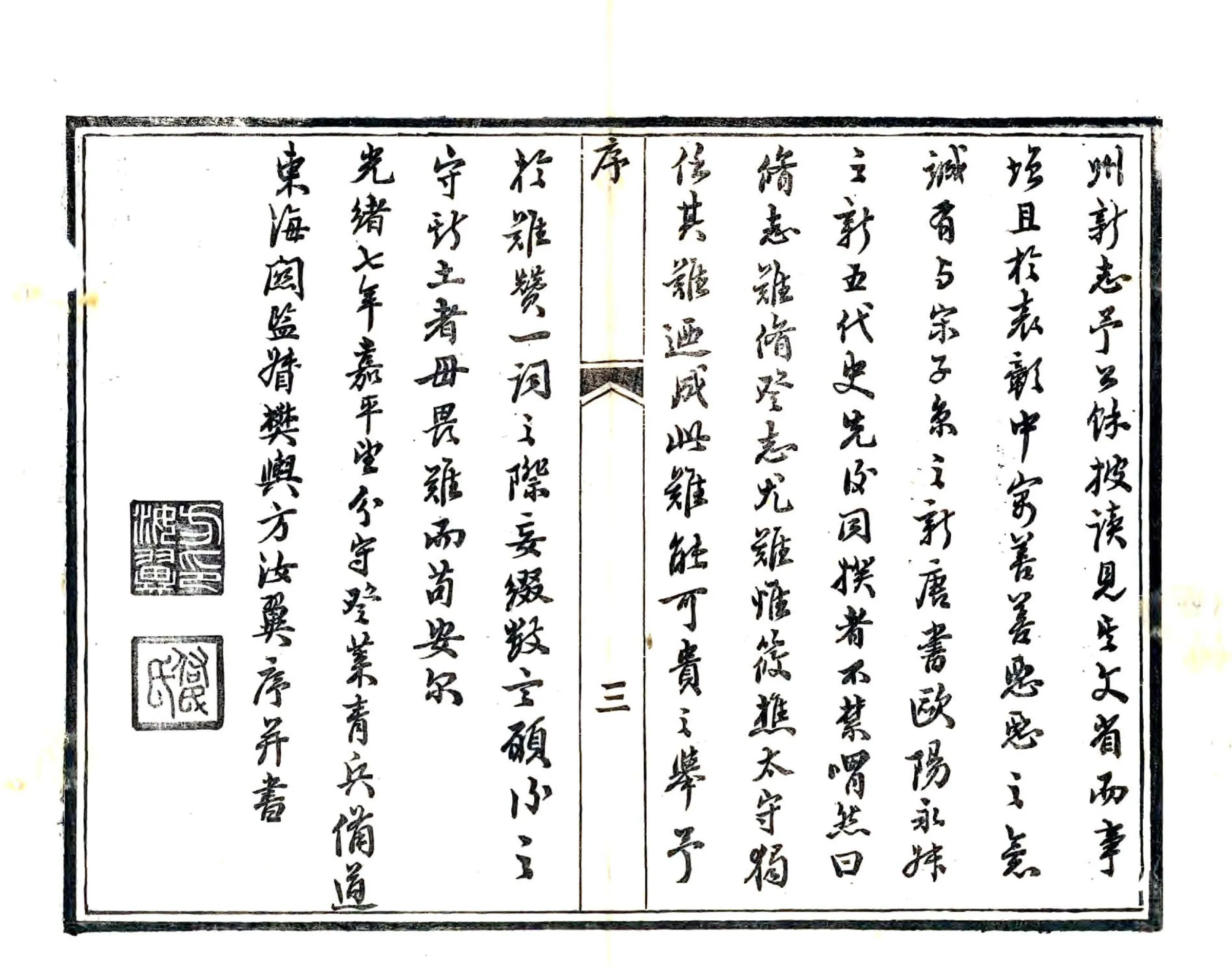 增修登州府志（光绪） 在线预览第5页