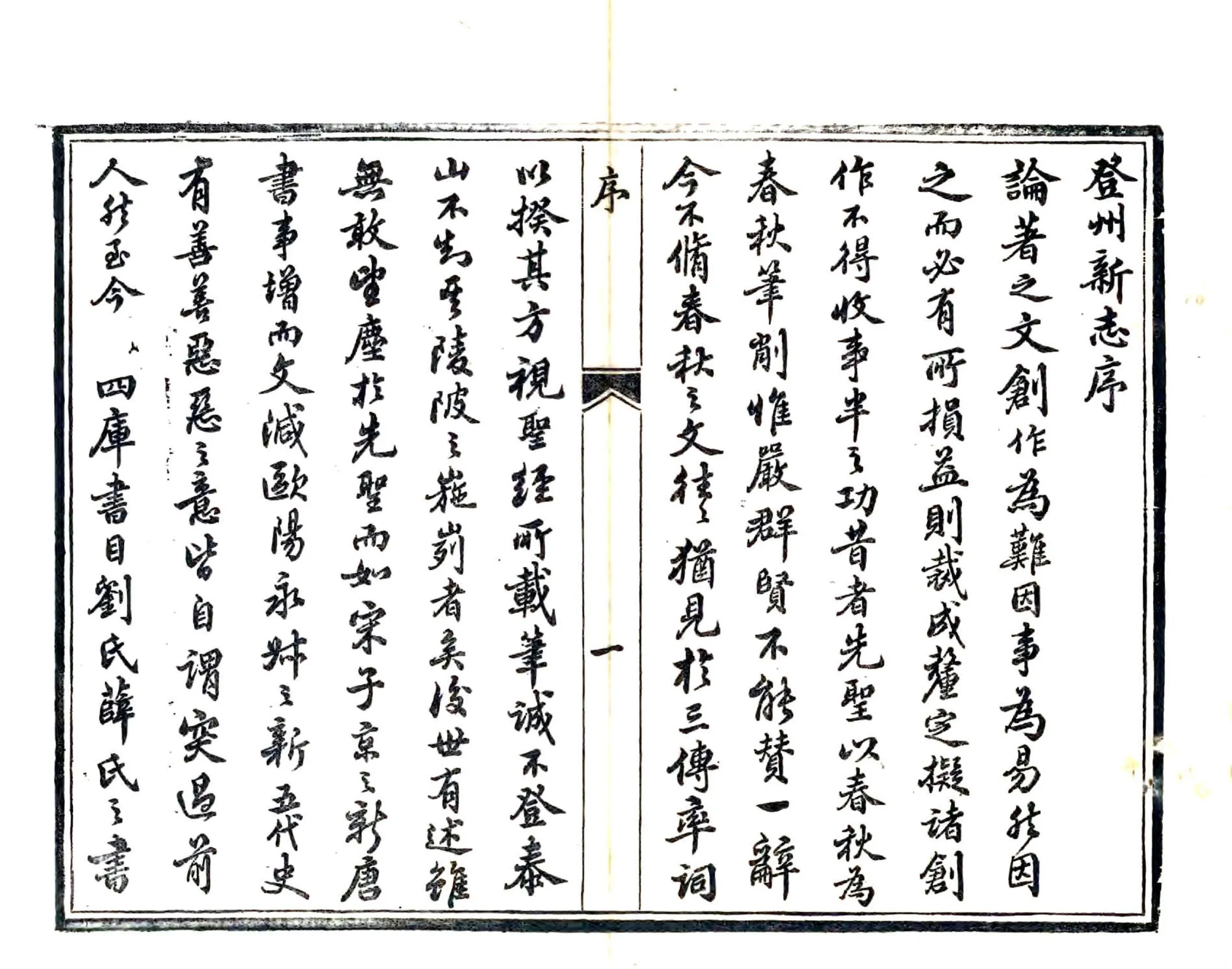 增修登州府志（光绪） 在线预览第6页