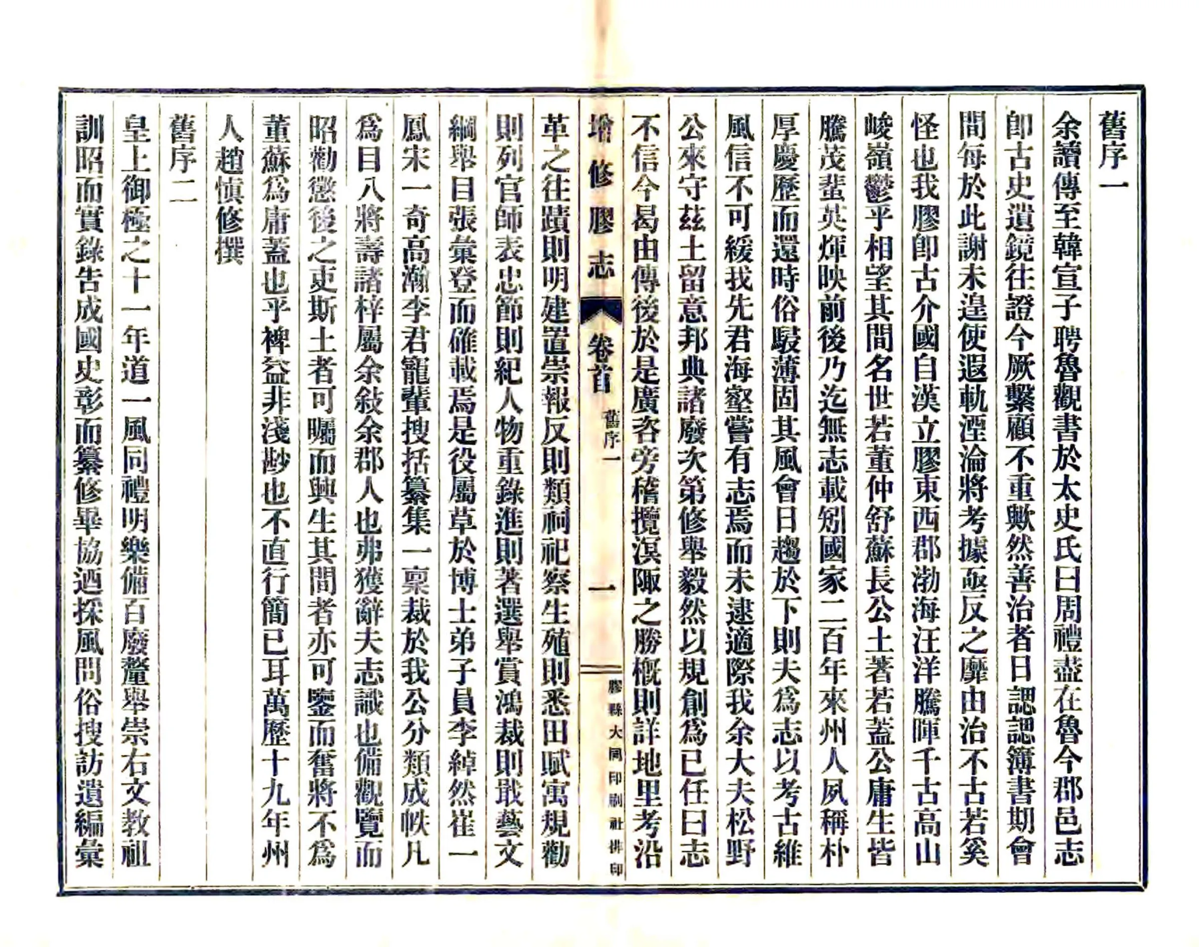 增修胶志（民国） 在线预览第5页
