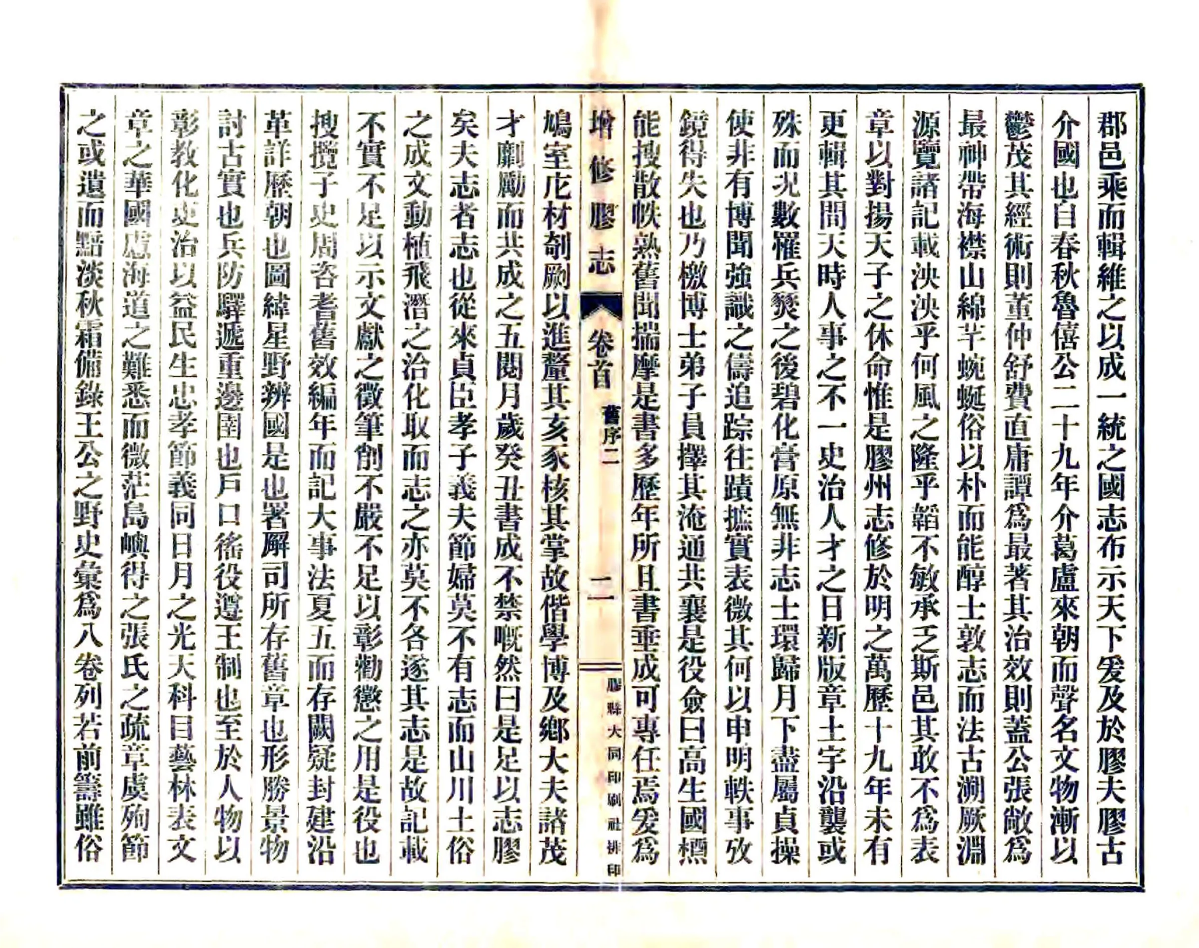 增修胶志（民国） 在线预览第6页