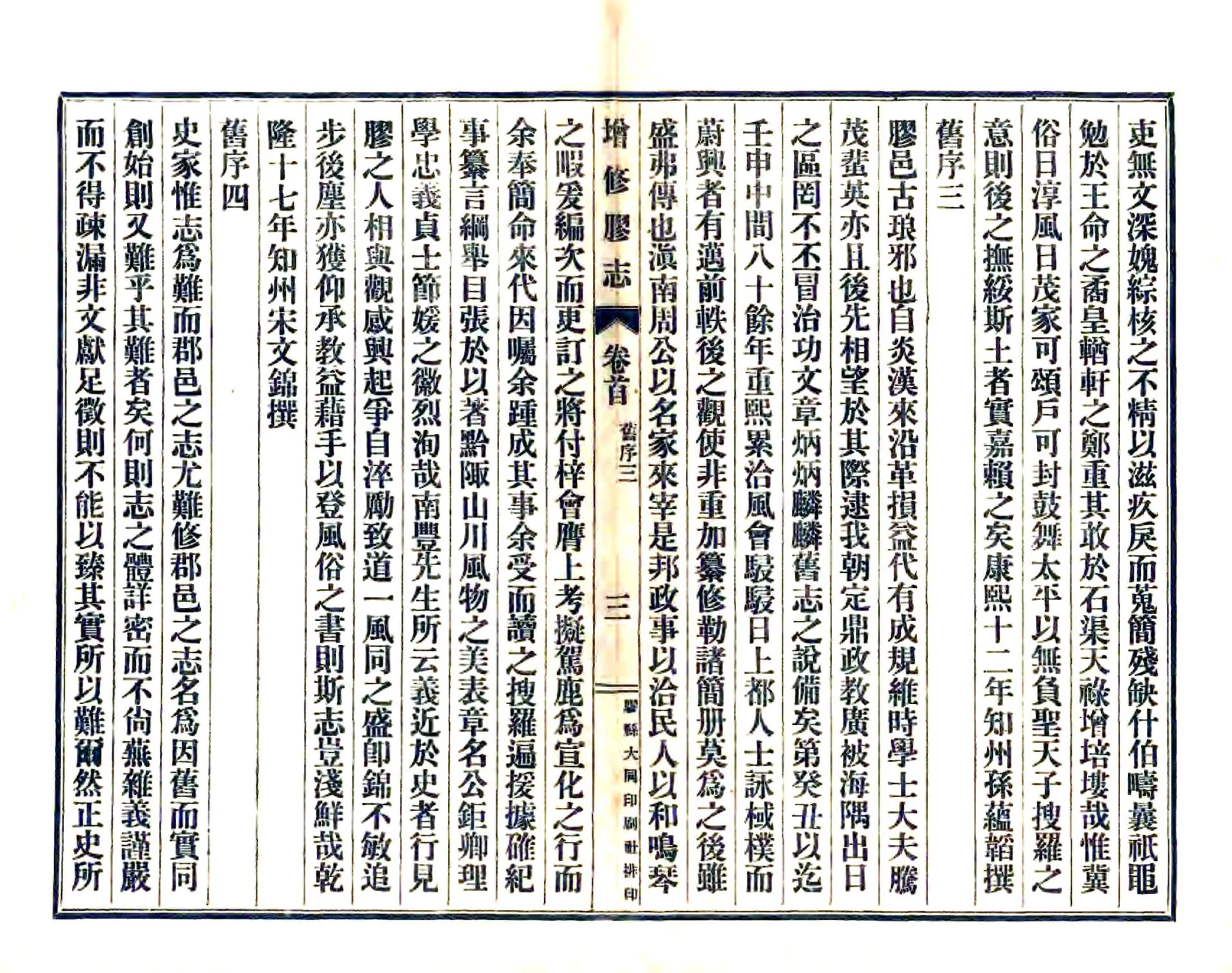 增修胶志（民国） 在线预览第7页