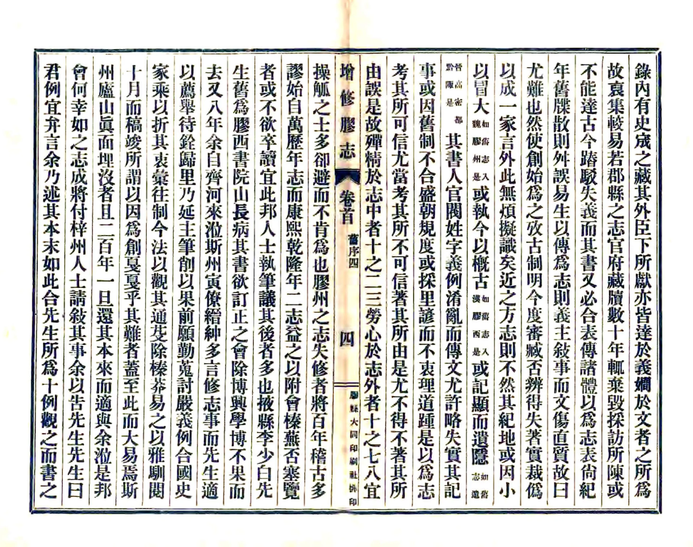 增修胶志（民国） 在线预览第8页