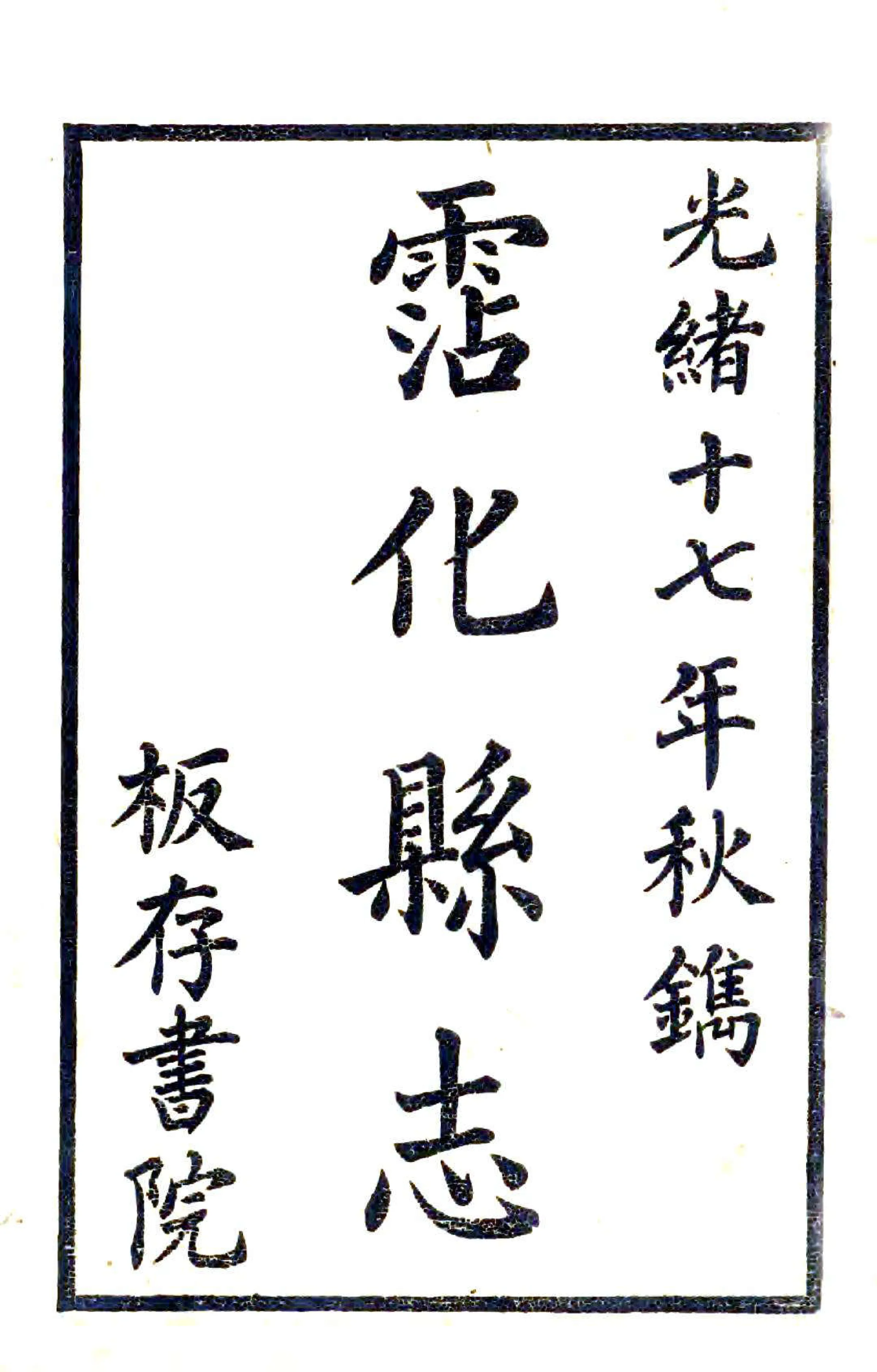 沾化县志（光绪） 在线预览第2页