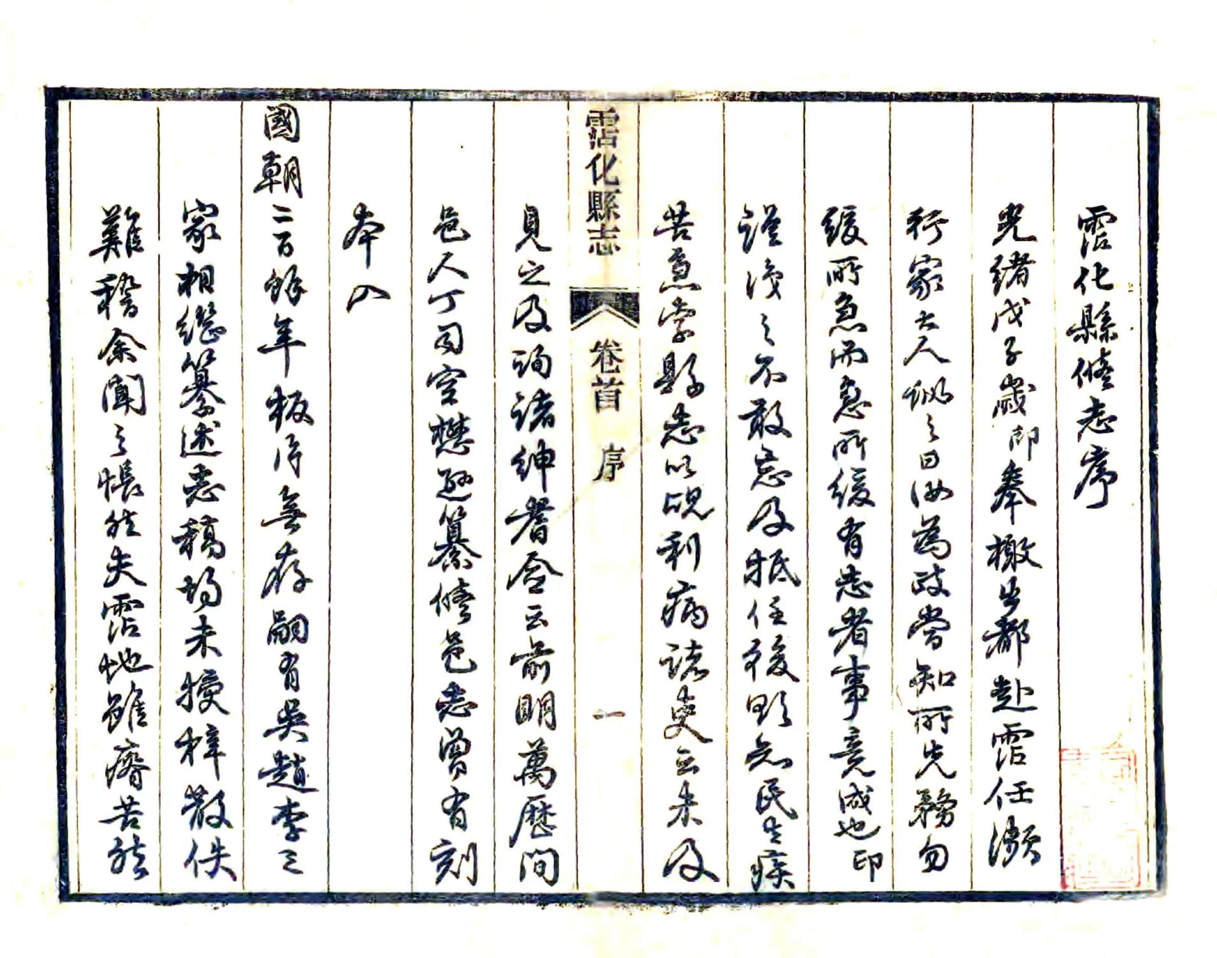 沾化县志（光绪） 在线预览第3页