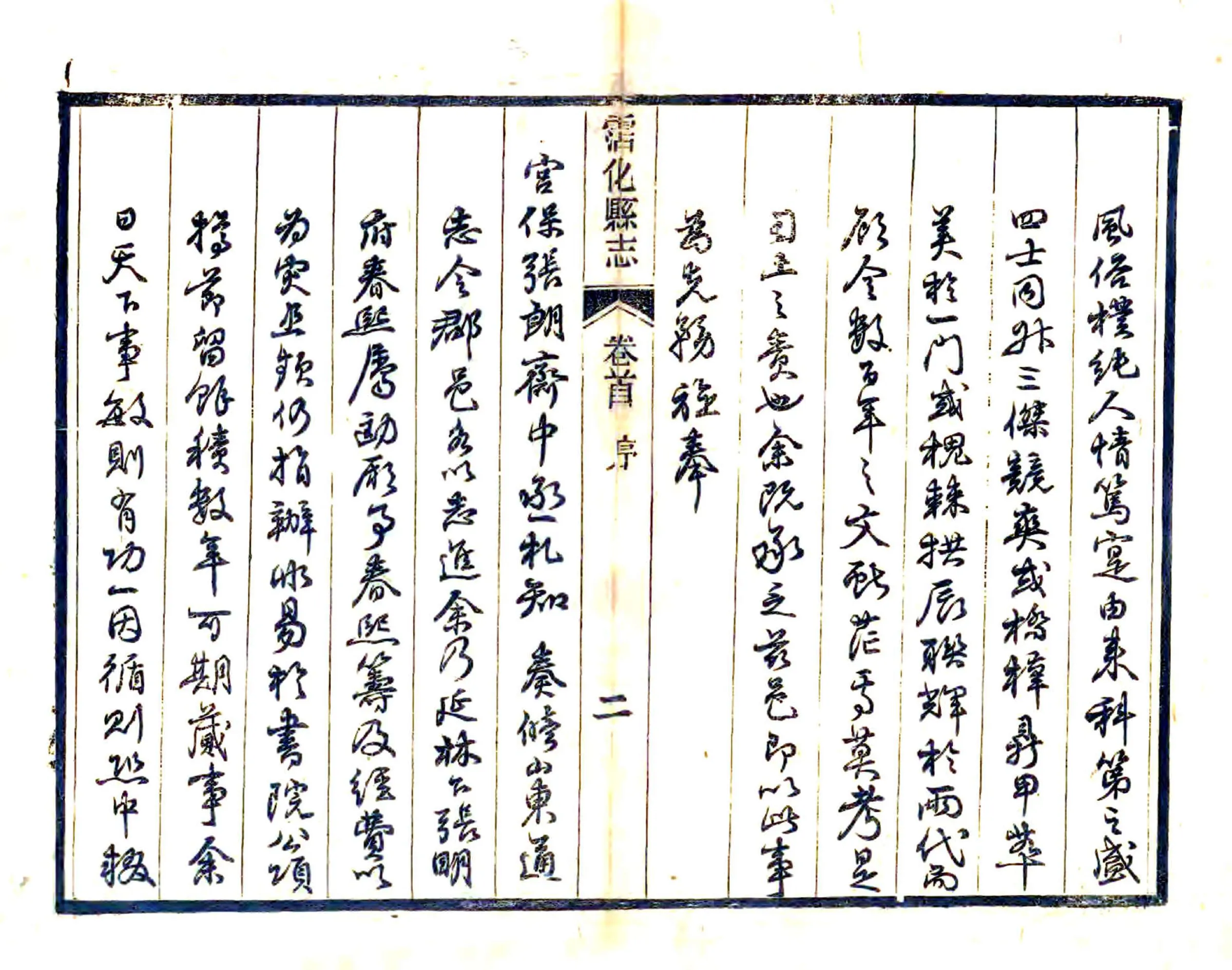 沾化县志（光绪） 在线预览第4页