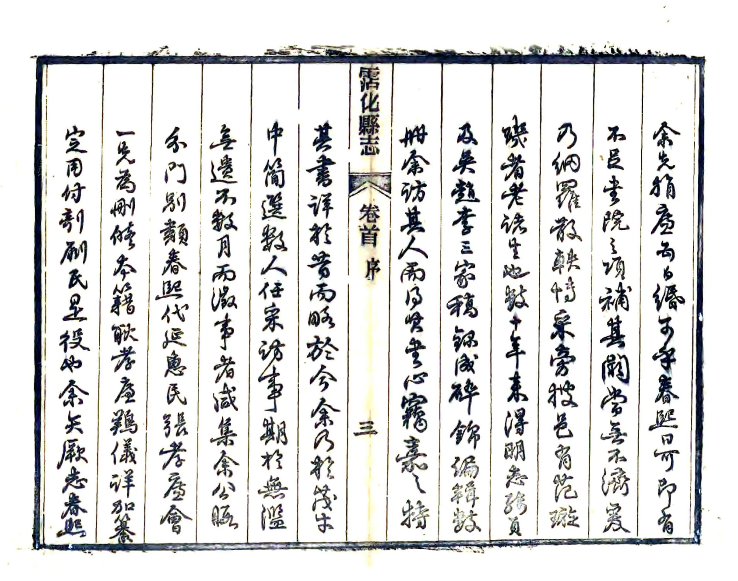 沾化县志（光绪） 在线预览第5页