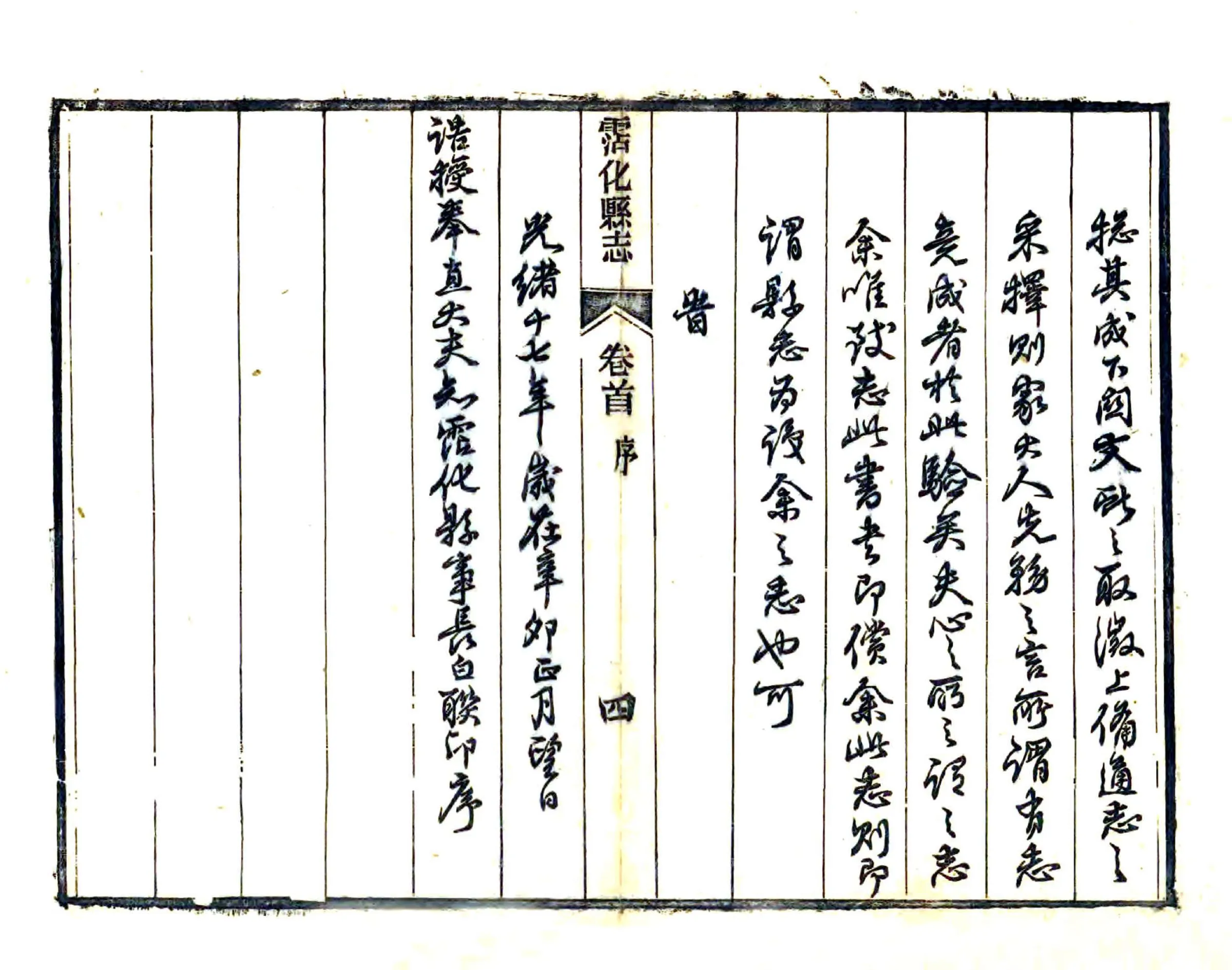 沾化县志（光绪） 在线预览第6页