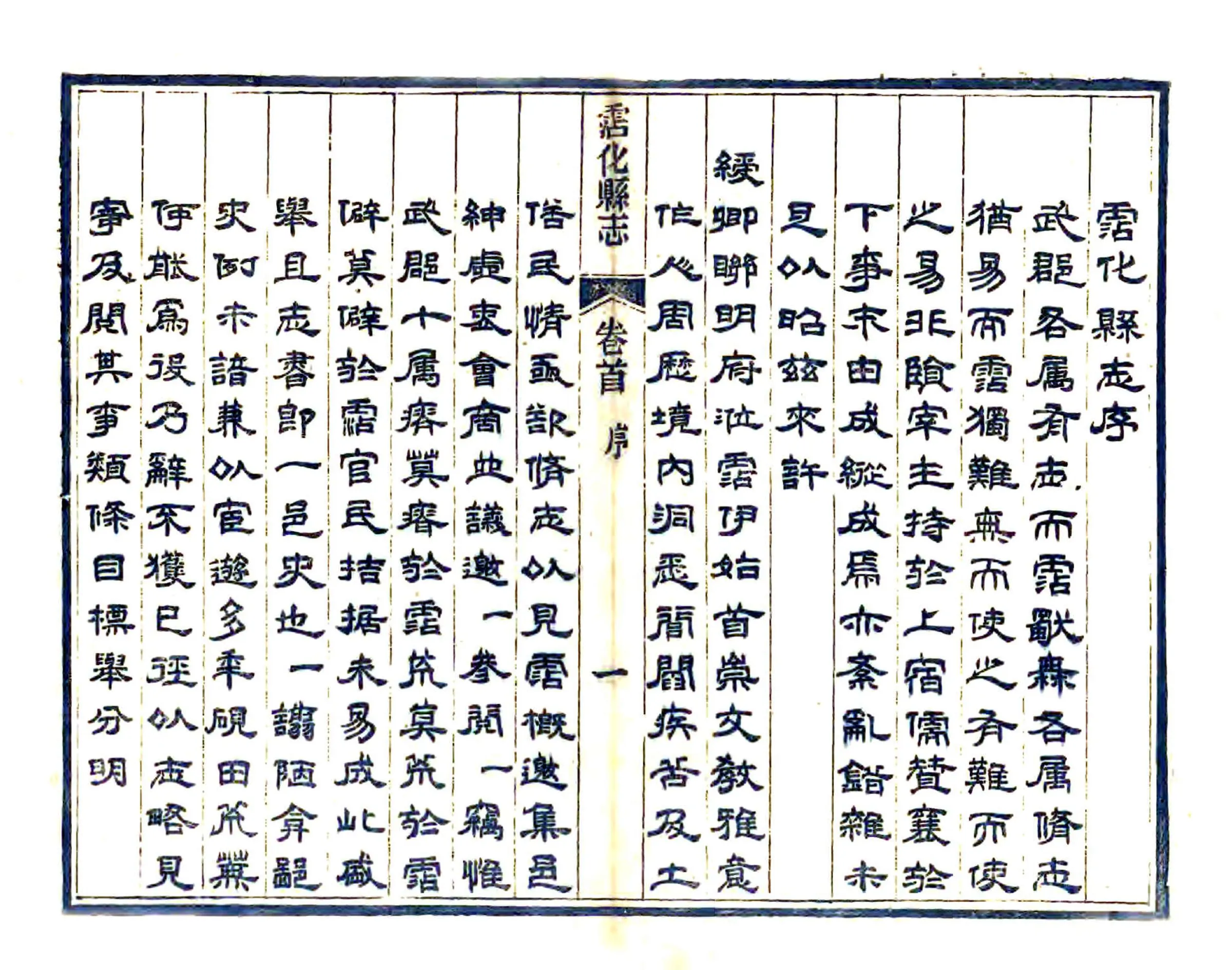 沾化县志（光绪） 在线预览第7页