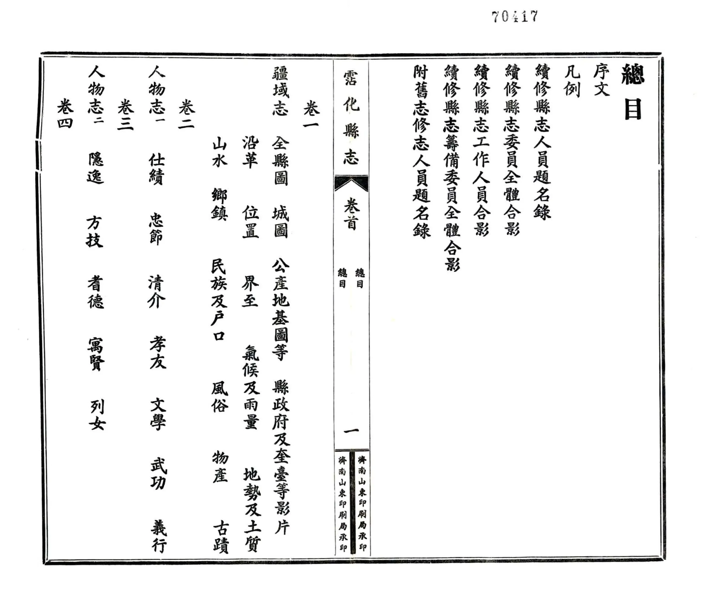 沾化县志（民国） 在线预览第2页
