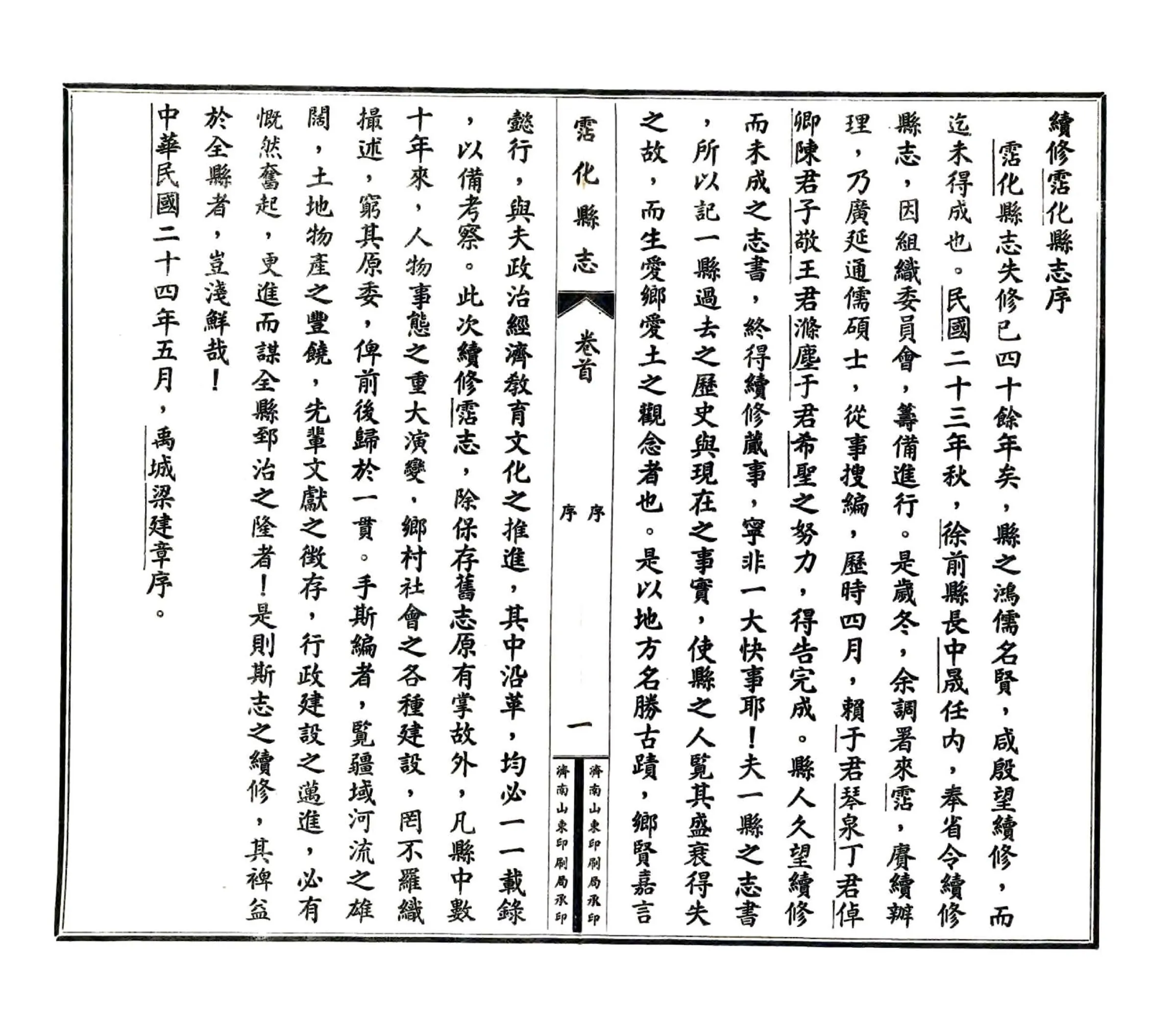 沾化县志（民国） 在线预览第4页