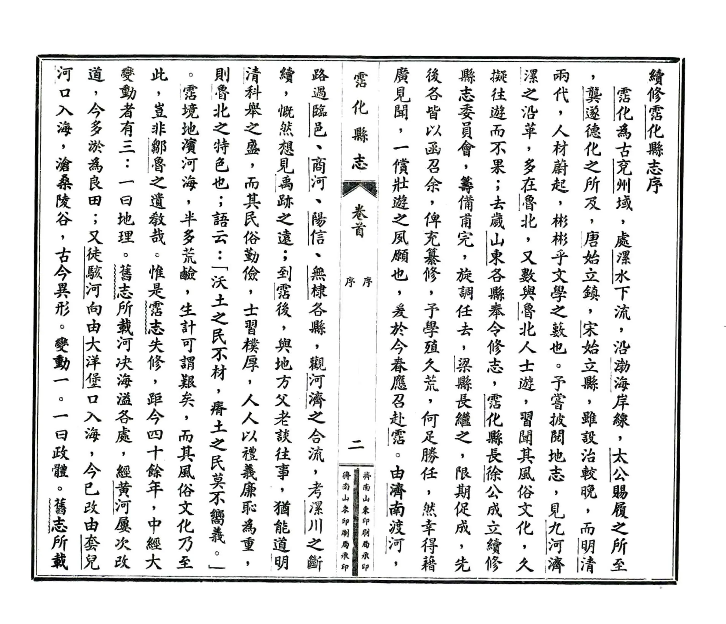 沾化县志（民国） 在线预览第5页