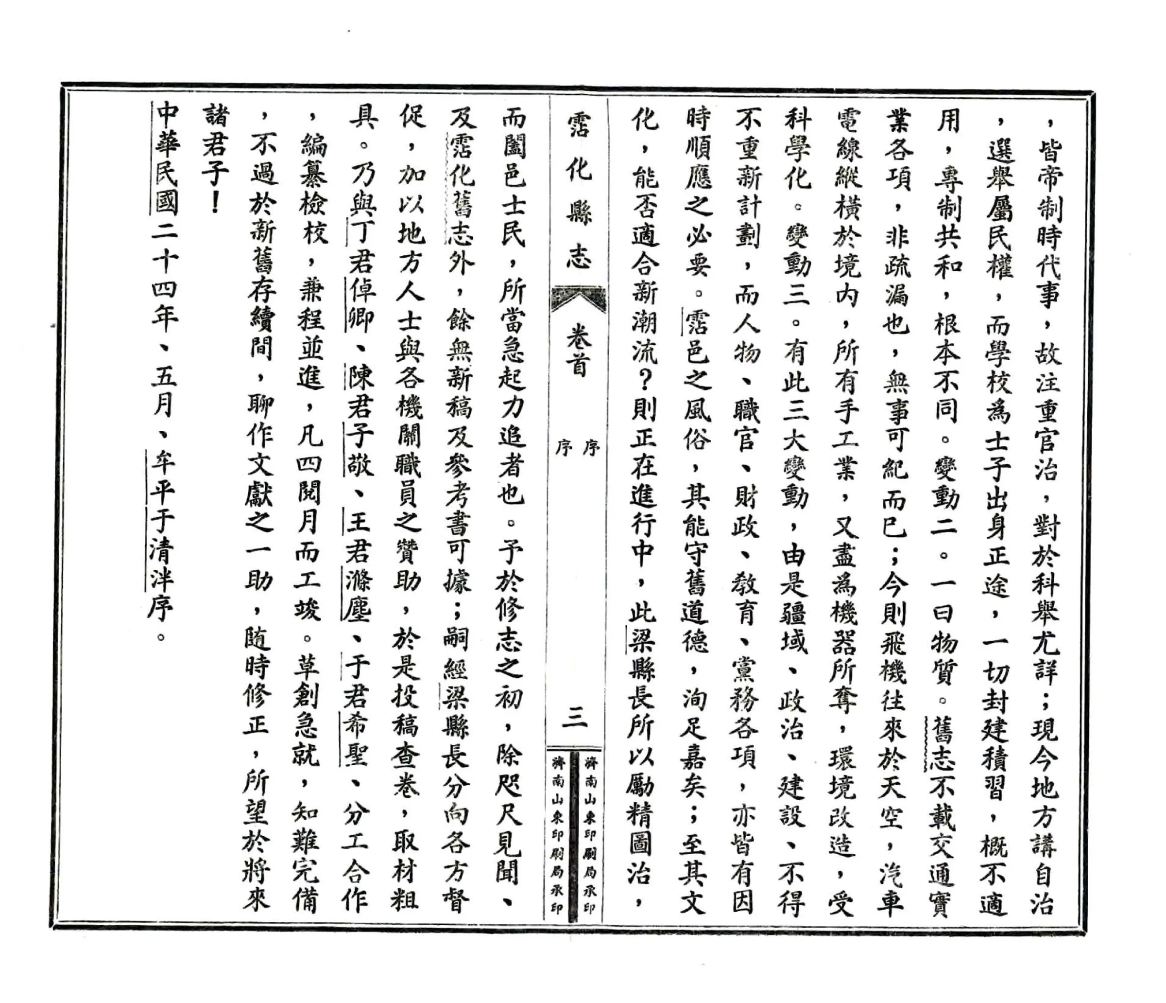 沾化县志（民国） 在线预览第6页