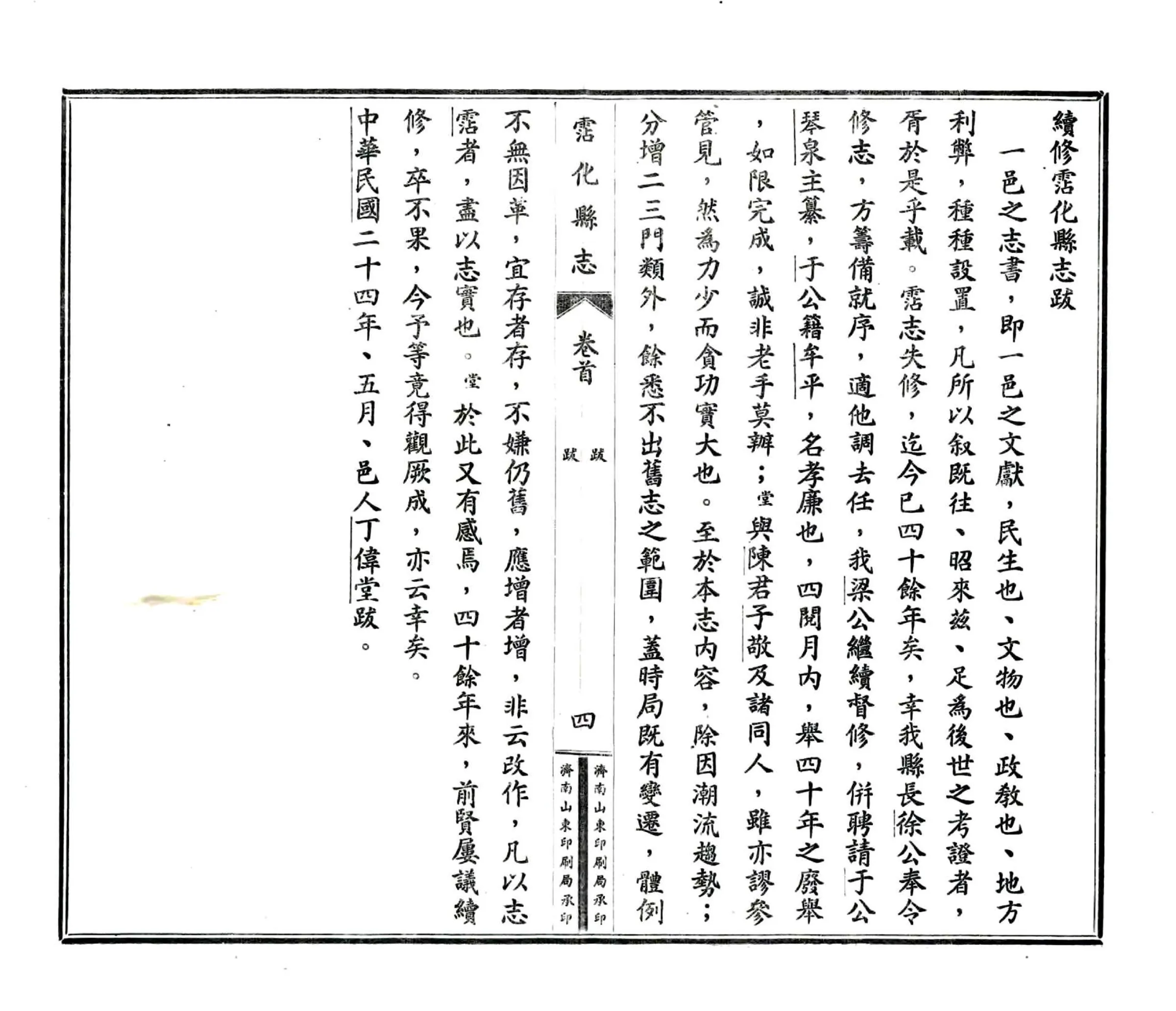 沾化县志（民国） 在线预览第7页