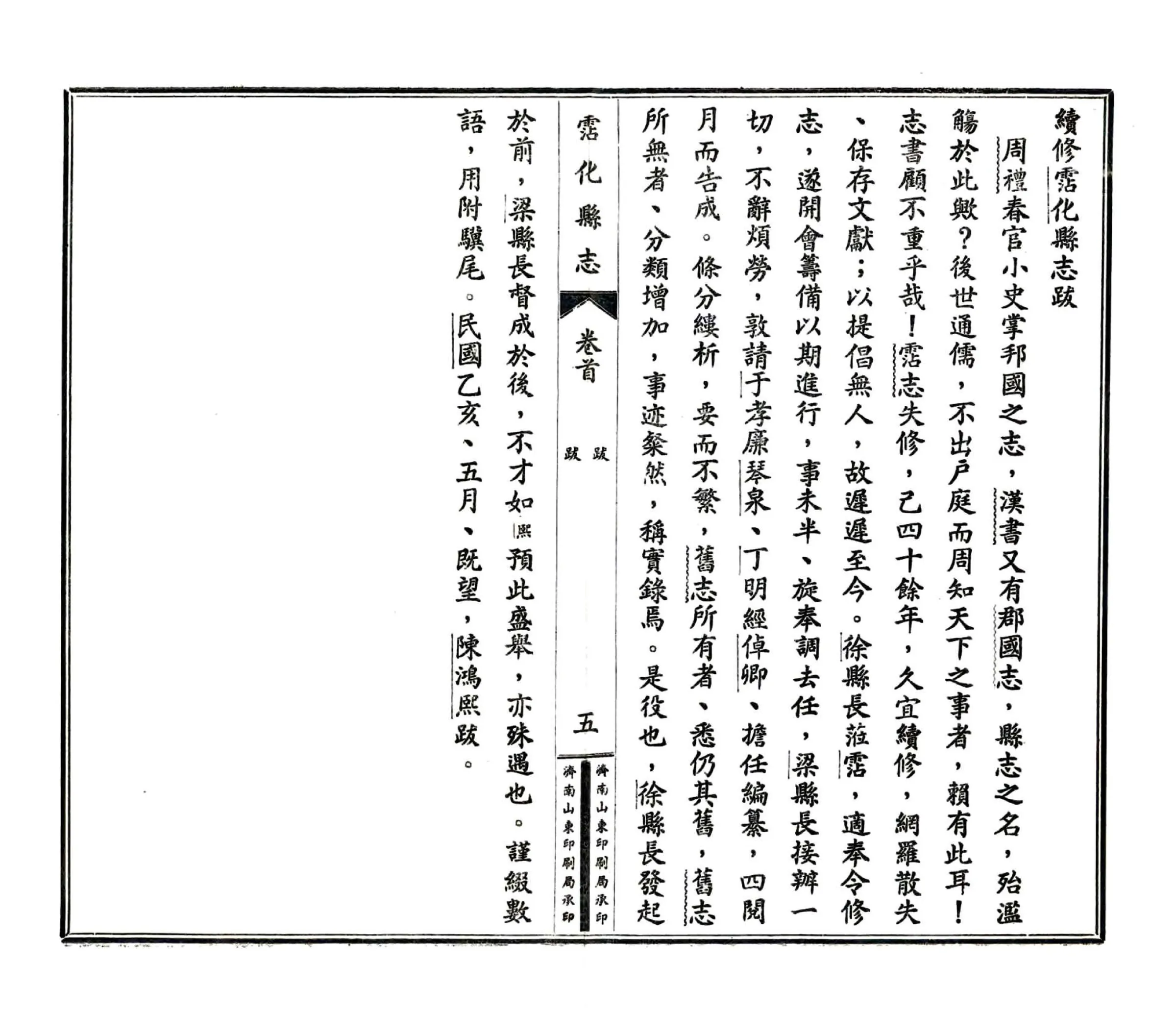 沾化县志（民国） 在线预览第8页